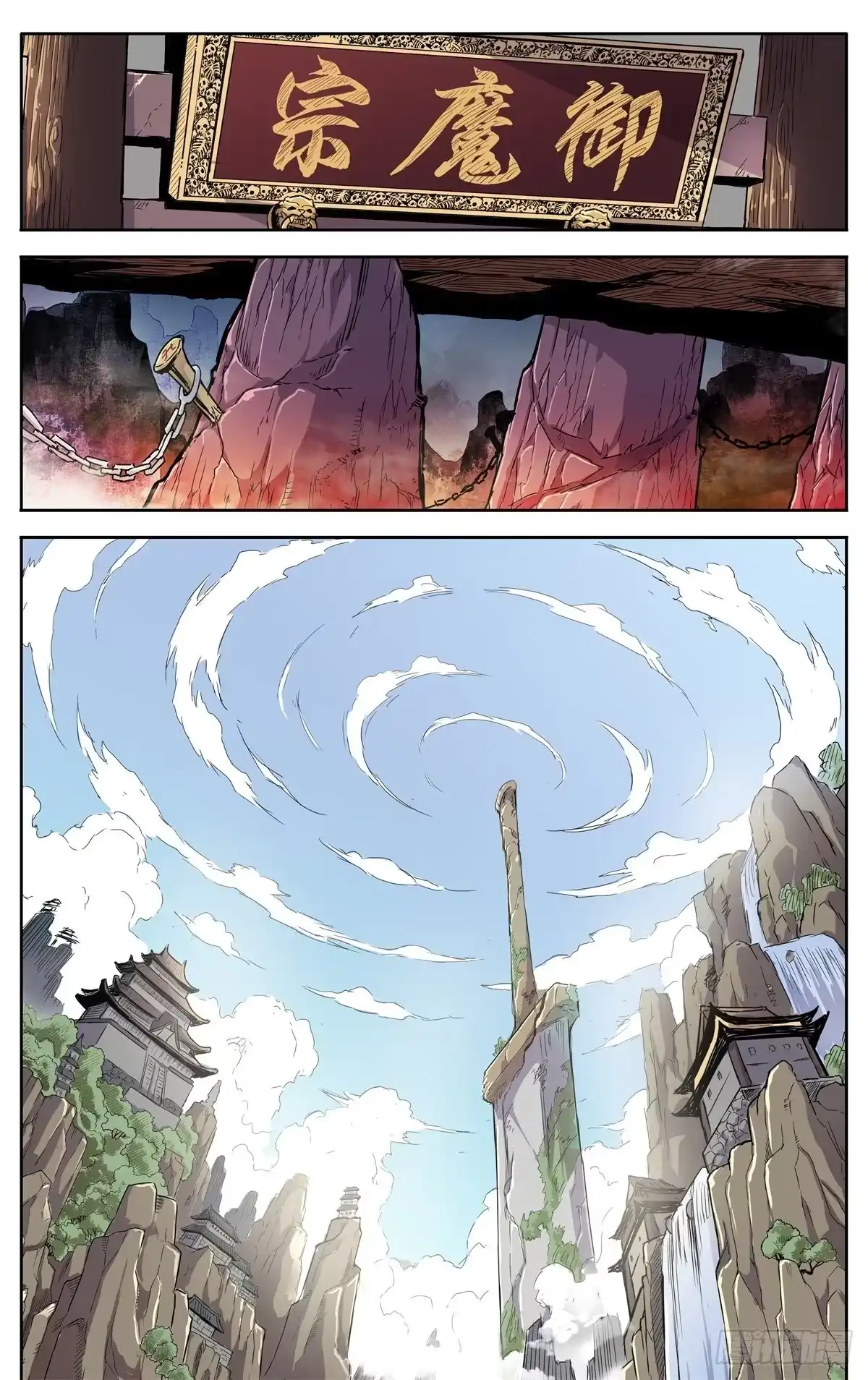 魔宗真的不好混 第二话：仙门符盾？ 第5页