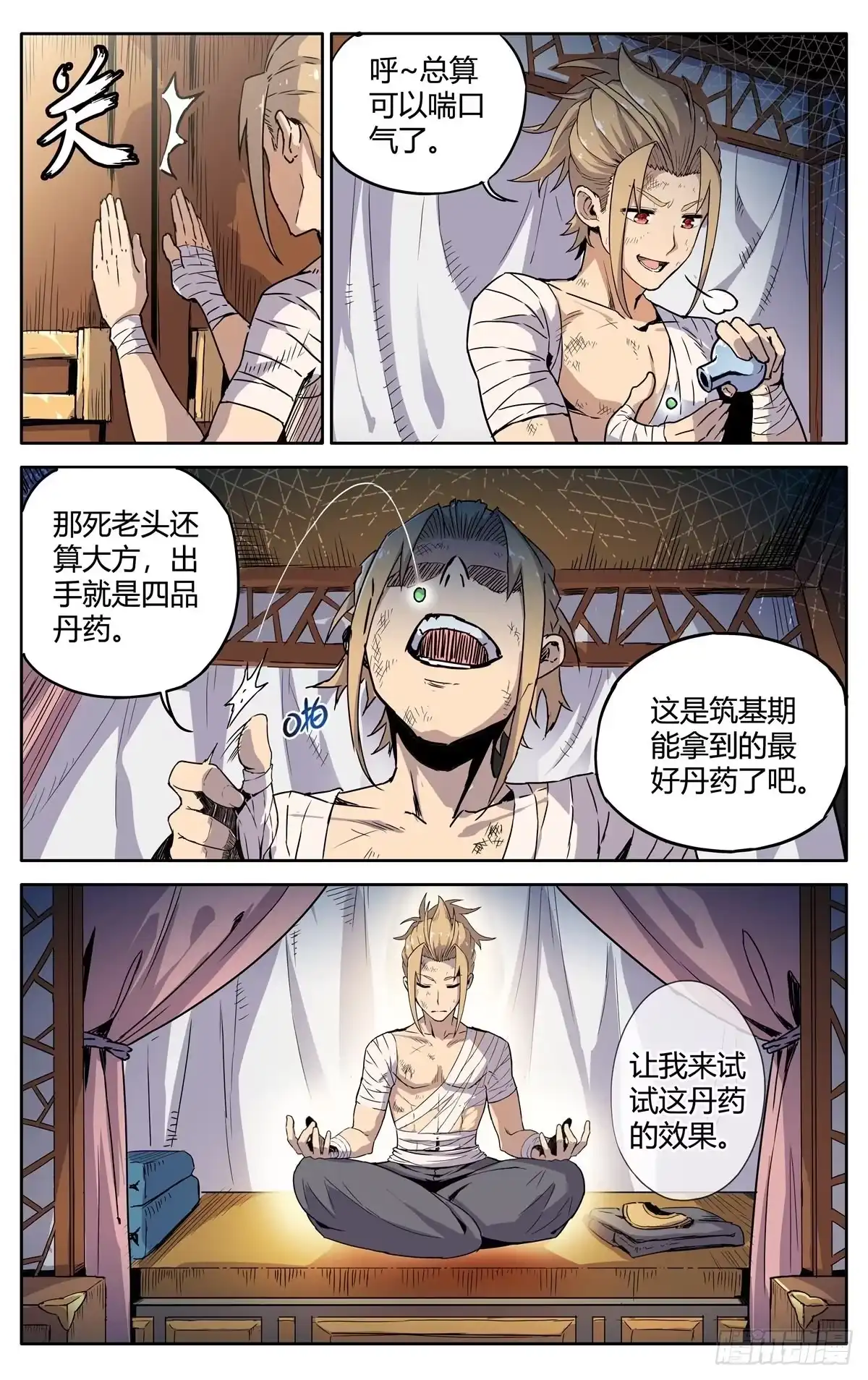 魔宗真的不好混 第二话：仙门符盾？ 第12页