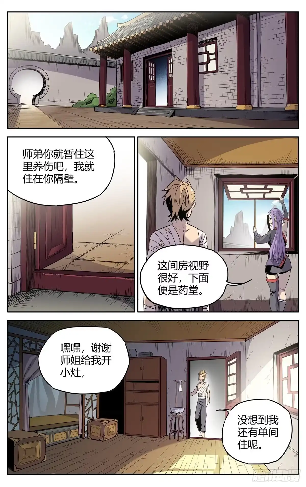 魔宗真的不好混 第二话：仙门符盾？ 第8页