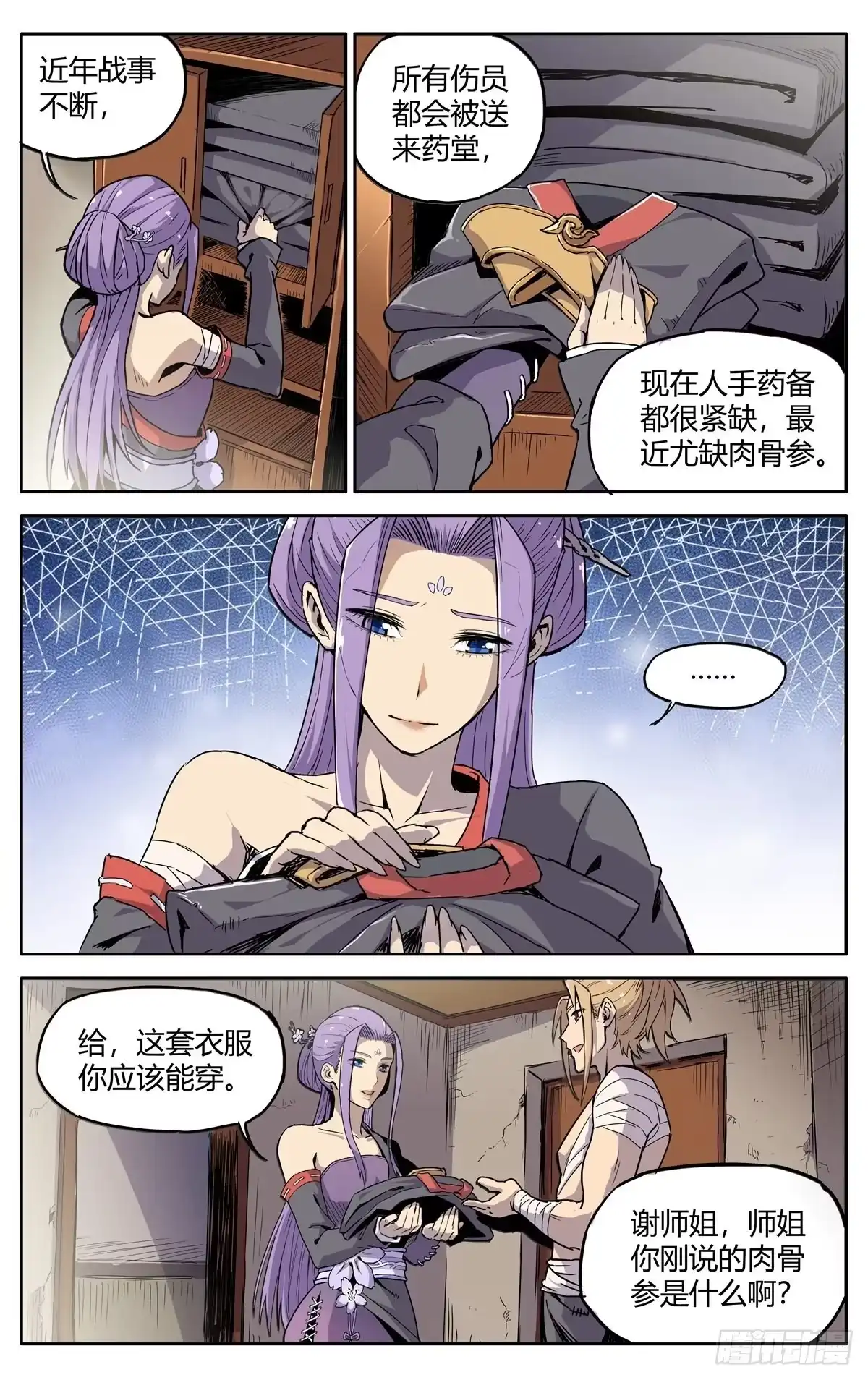 魔宗真的不好混 第二话：仙门符盾？ 第10页