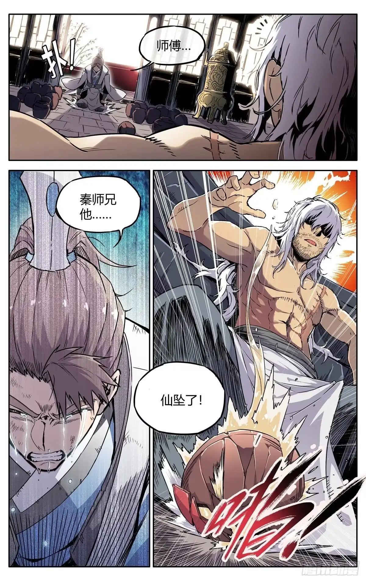 魔宗真的不好混 第二话：仙门符盾？ 第2页