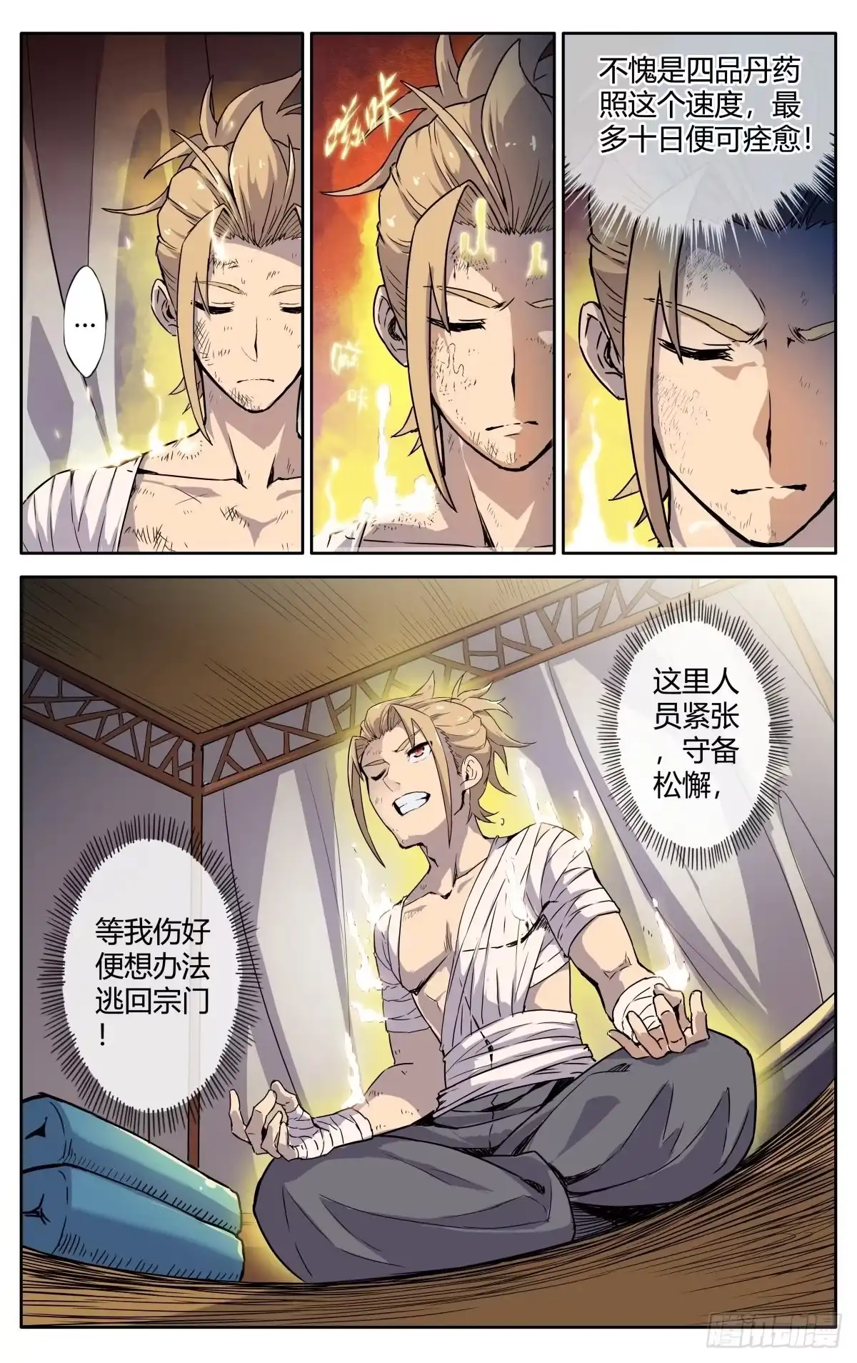 魔宗真的不好混 第二话：仙门符盾？ 第13页