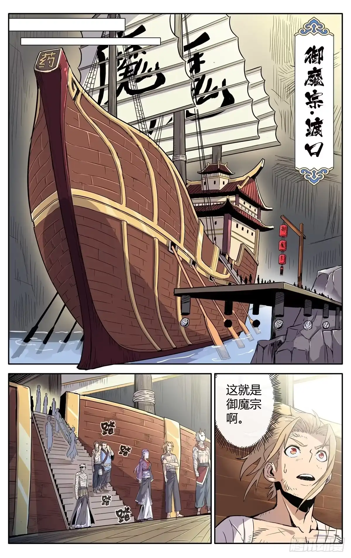 魔宗真的不好混 第二话：仙门符盾？ 第4页