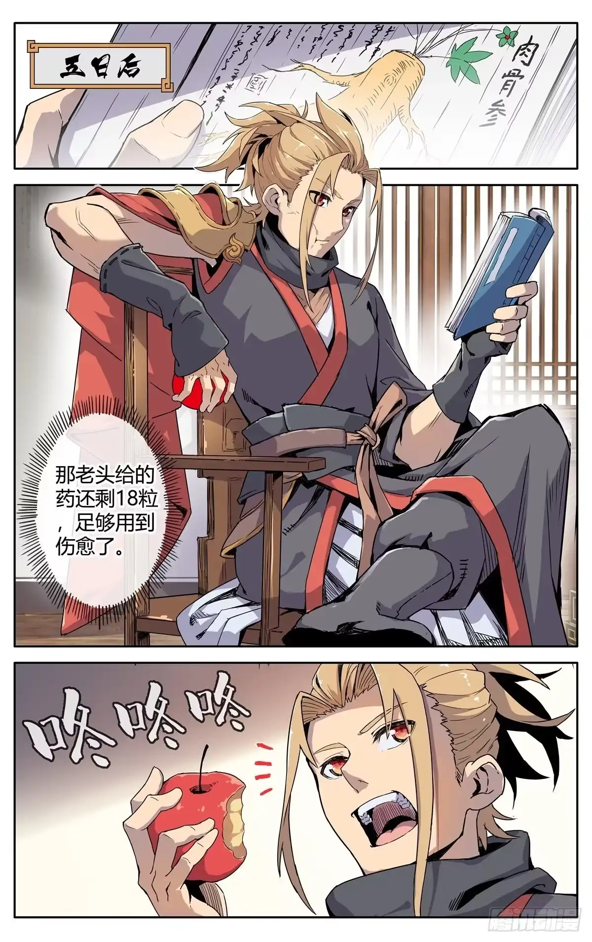 魔宗真的不好混 第二话：仙门符盾？ 第14页