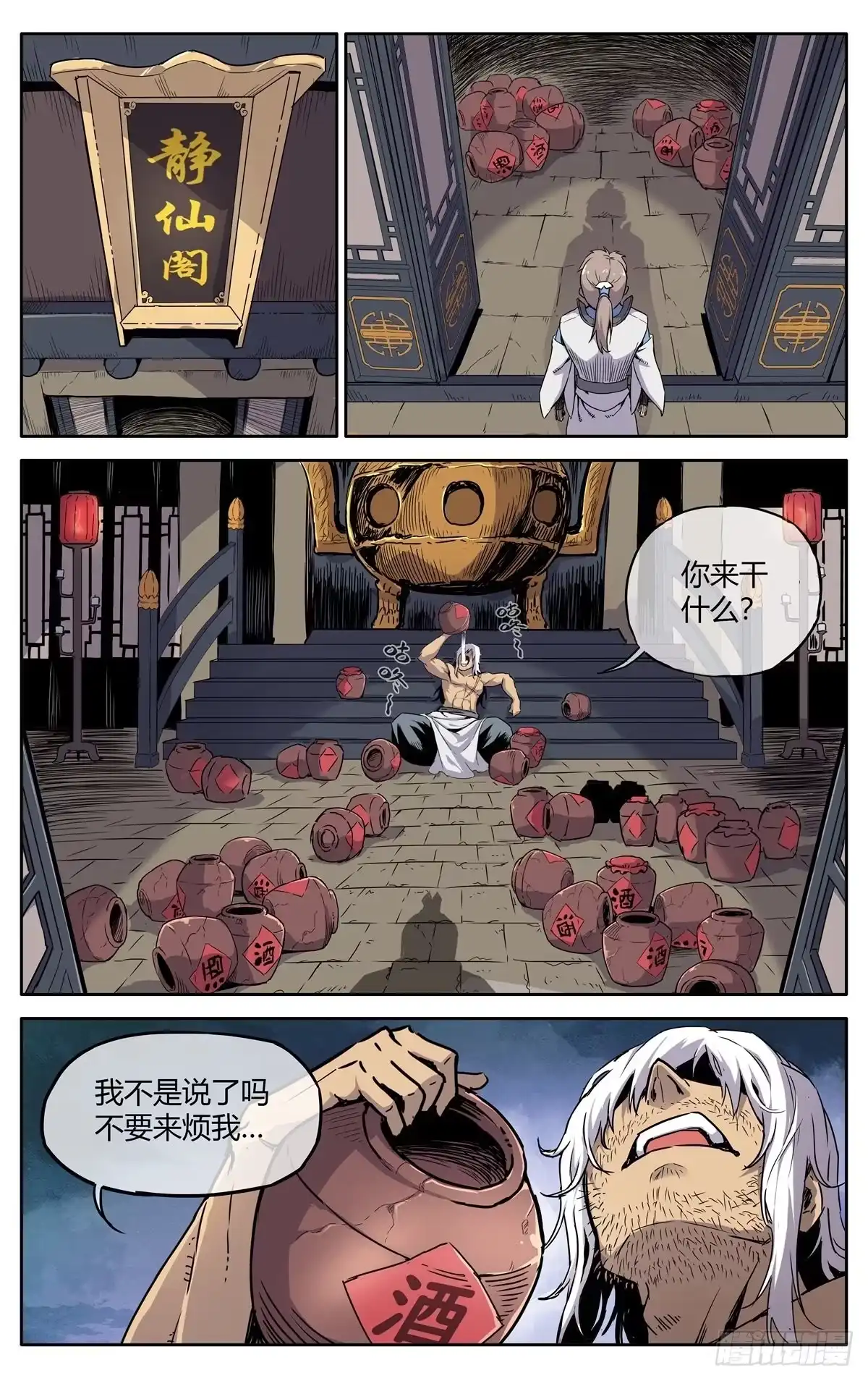 魔宗真的不好混 第二话：仙门符盾？ 第1页