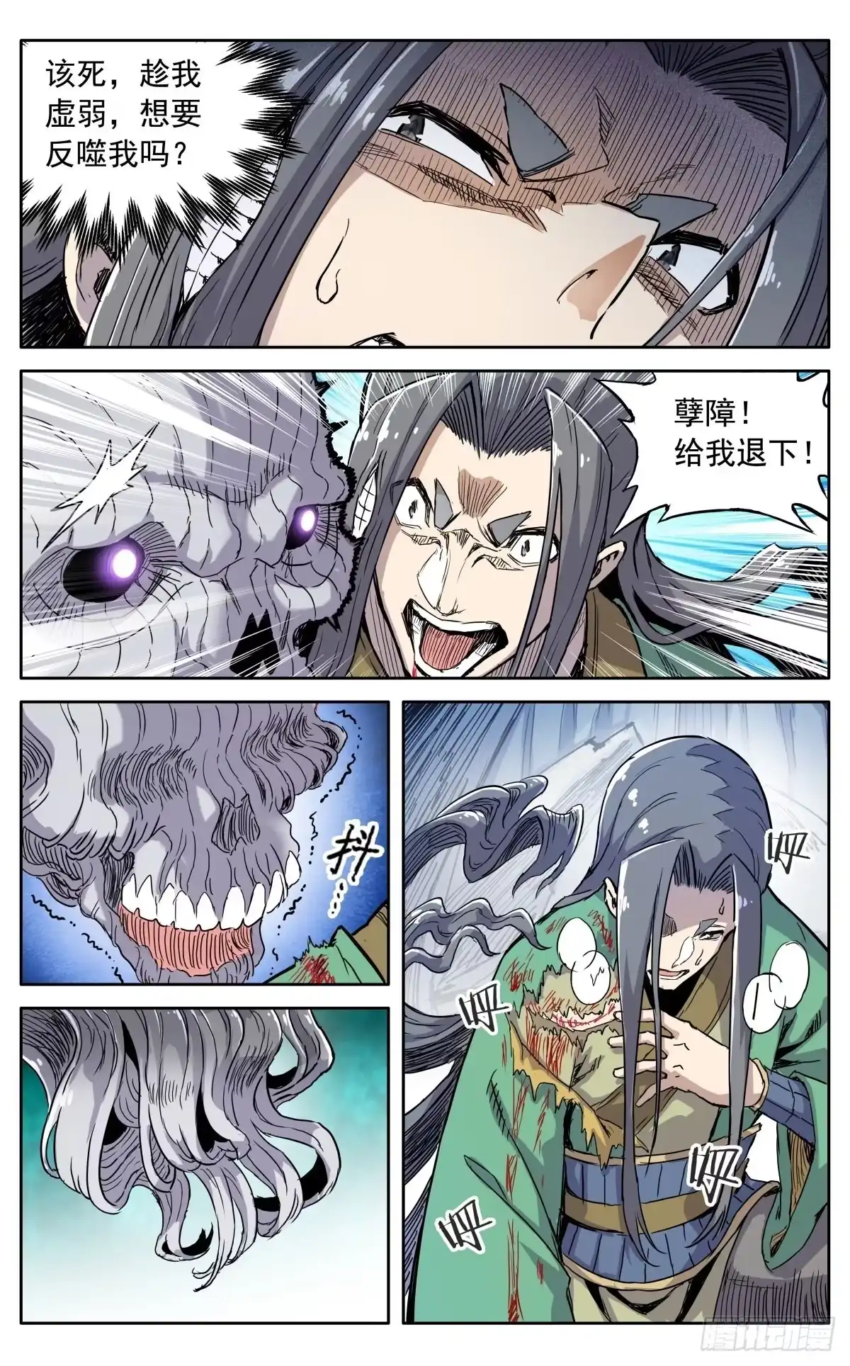 魔宗真的不好混 第三十七话：爆炸之后 第7页