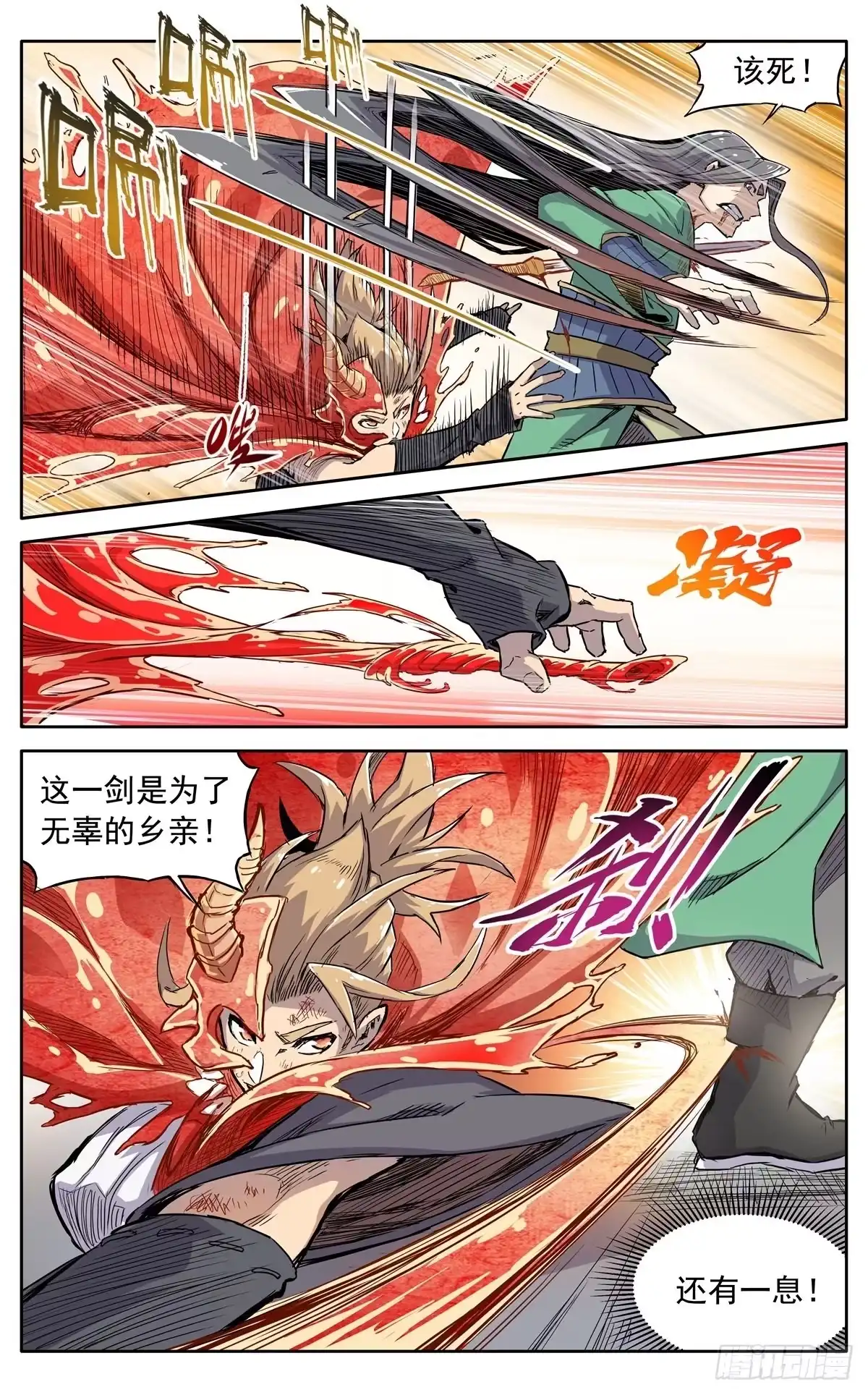 魔宗真的不好混 第三十七话：爆炸之后 第13页