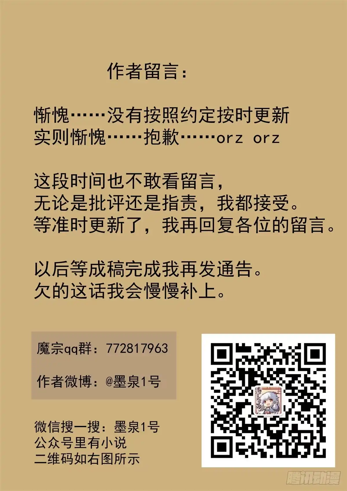 魔宗真的不好混 第三十七话：爆炸之后 第19页
