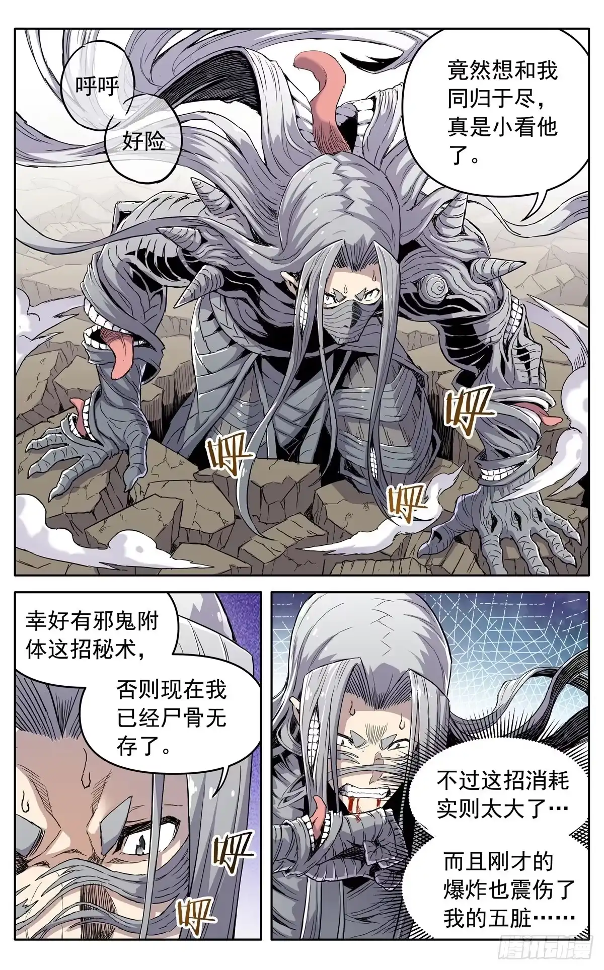 魔宗真的不好混 第三十七话：爆炸之后 第5页