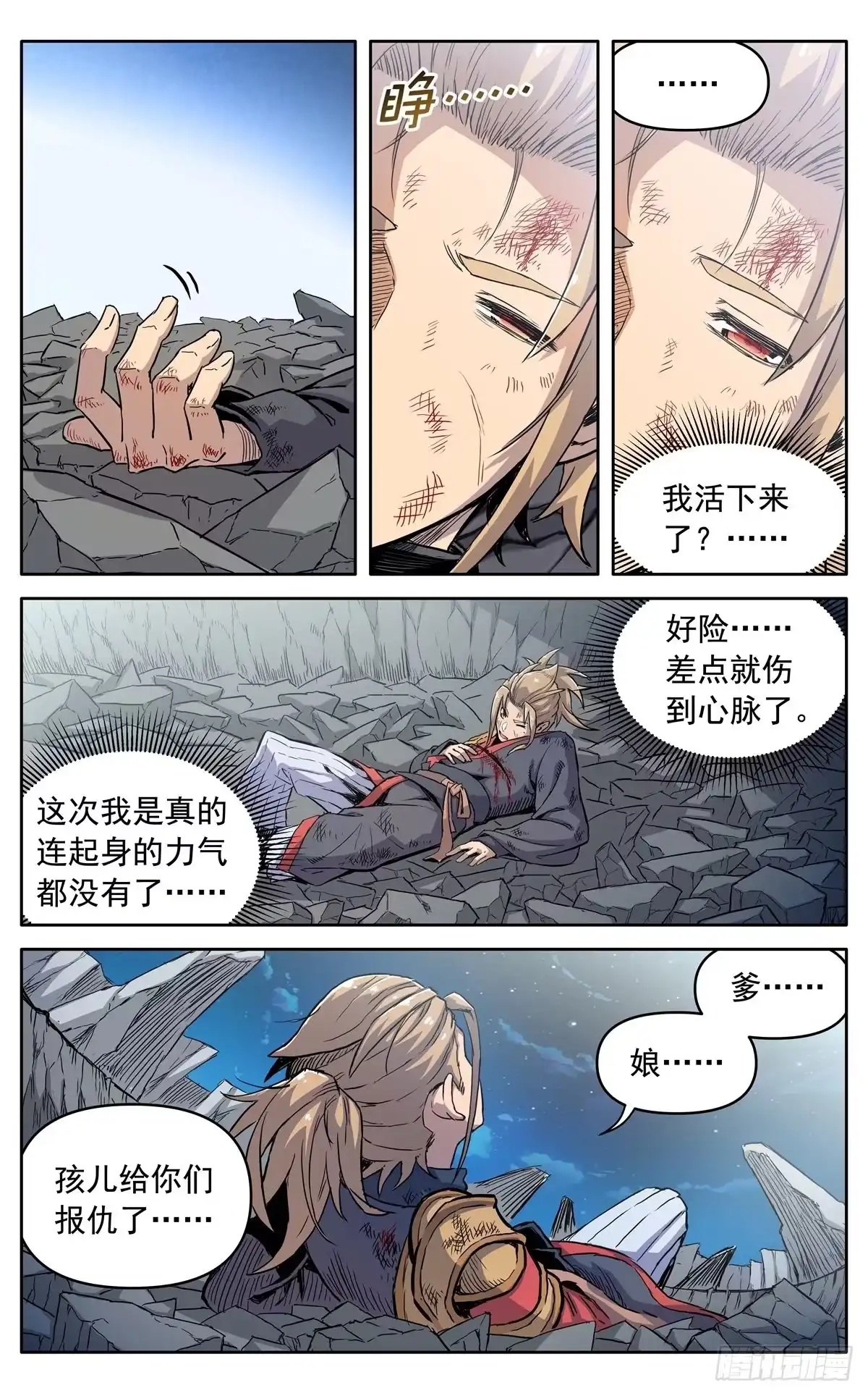 魔宗真的不好混 第三十八话：真相 第5页