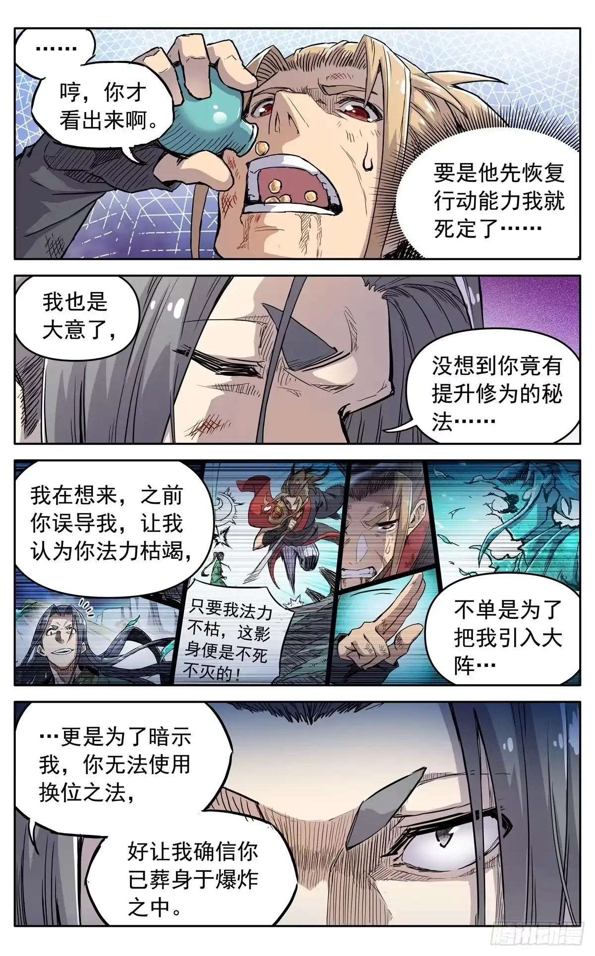 魔宗真的不好混 第三十八话：真相 第9页