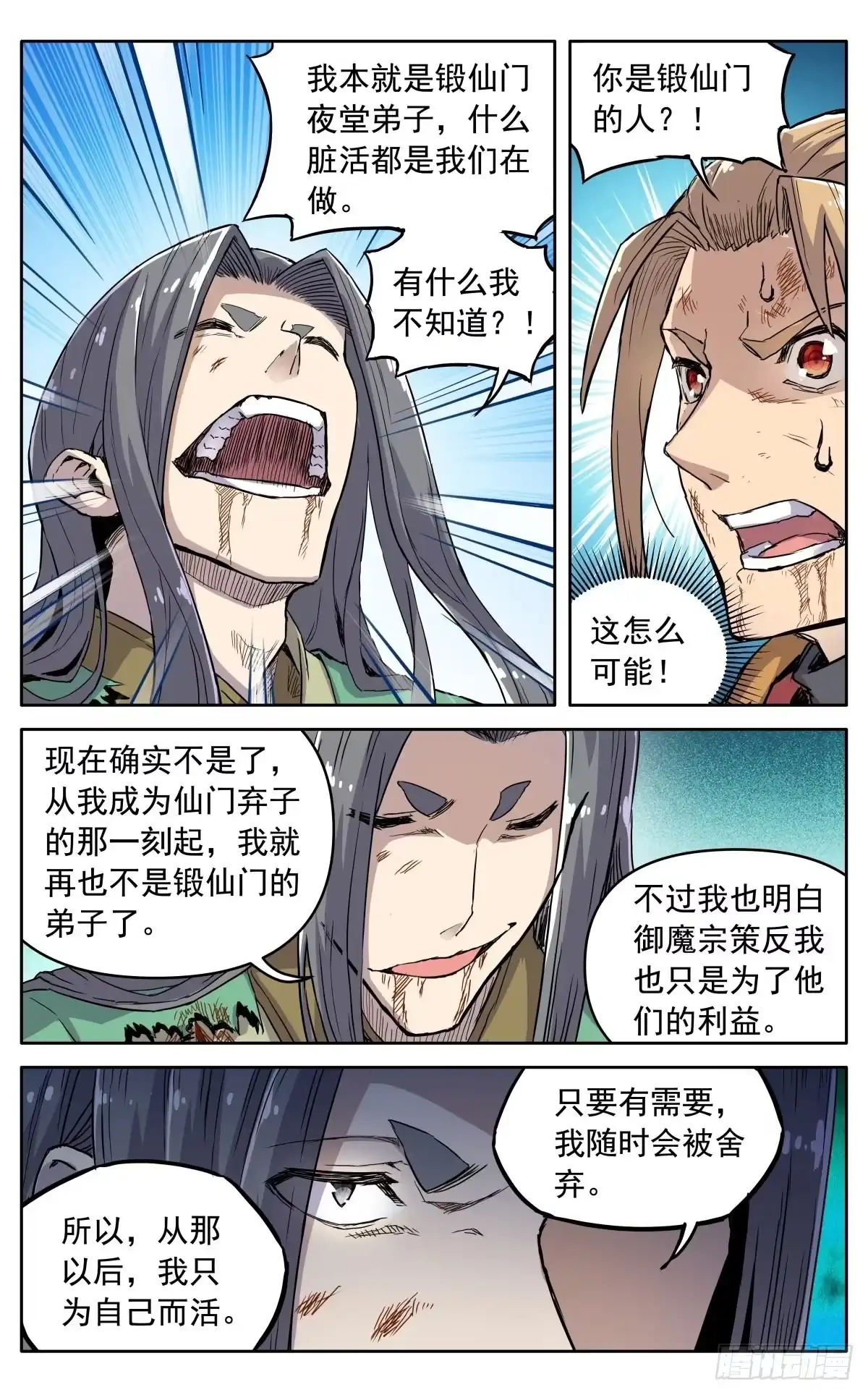 魔宗真的不好混 第三十八话：真相 第13页