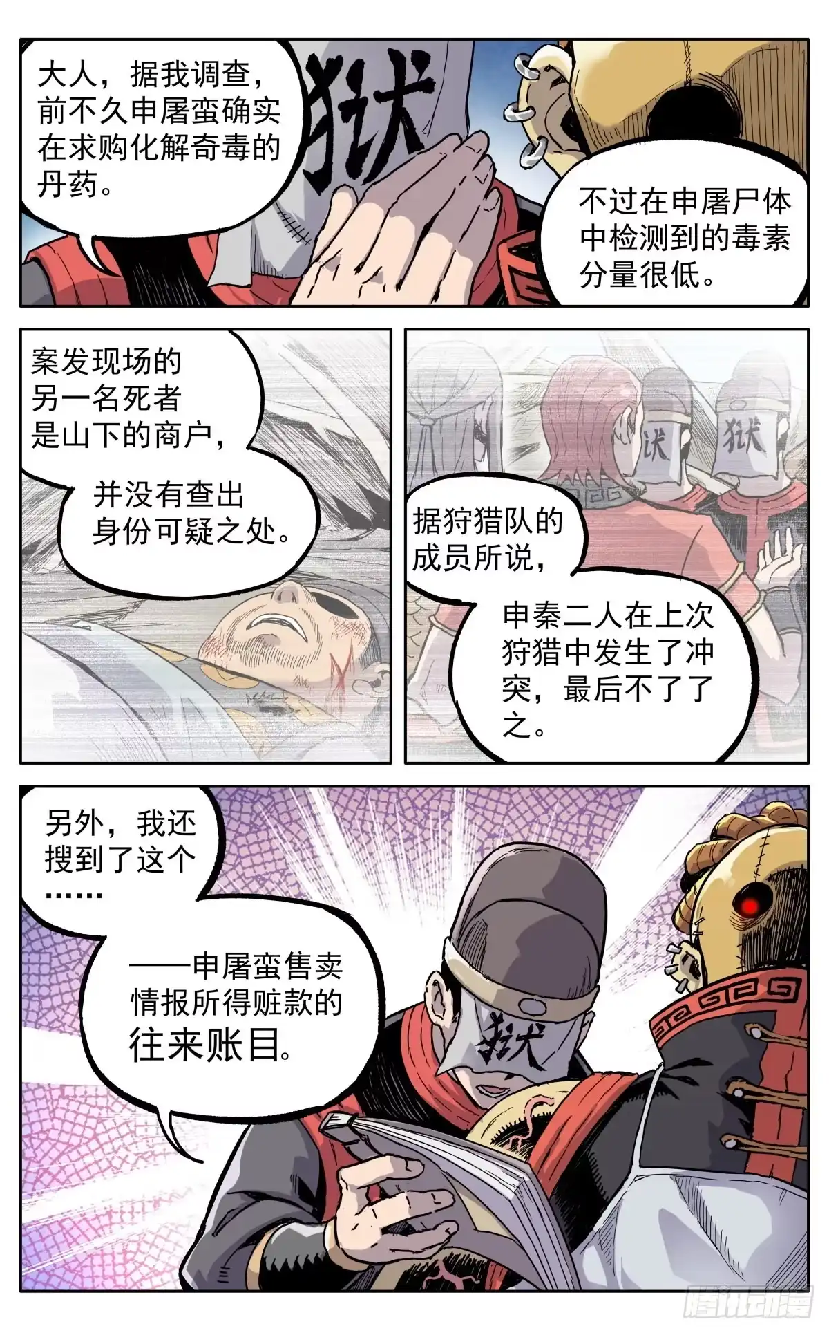 魔宗真的不好混 第三十九话：意料之外 第15页
