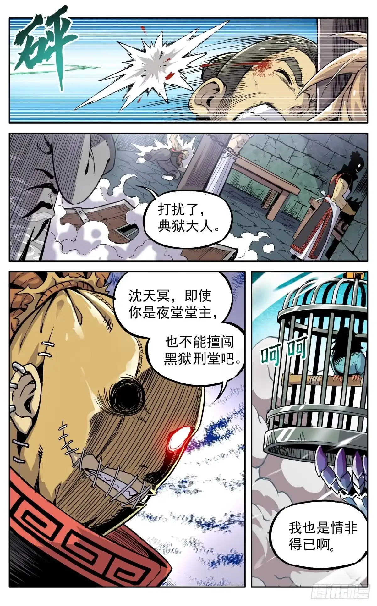 魔宗真的不好混 第三十九话：意料之外 第22页