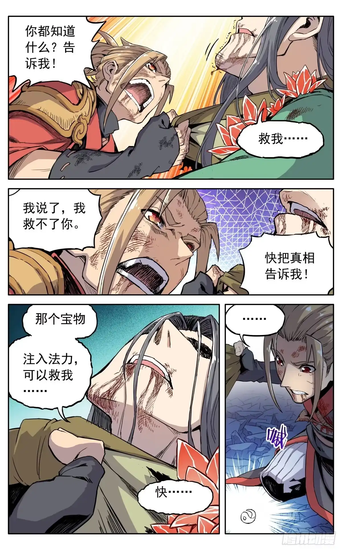 魔宗真的不好混 第三十九话：意料之外 第7页