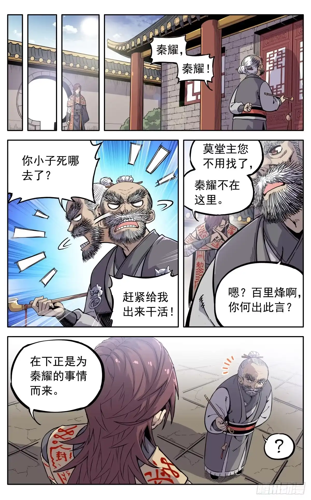魔宗真的不好混 第三十九话：意料之外 第11页