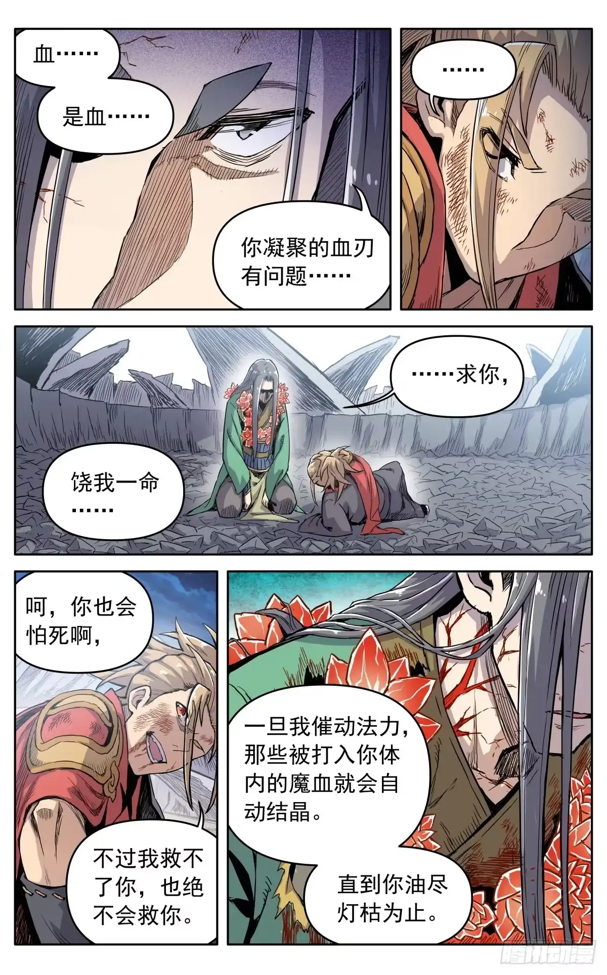 魔宗真的不好混 第三十九话：意料之外 第5页