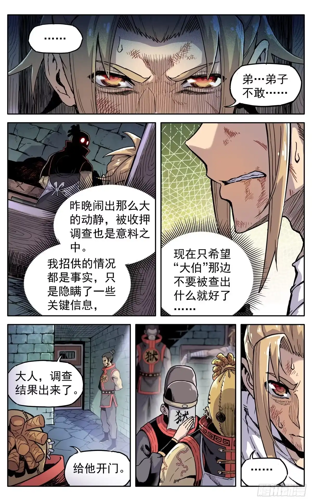 魔宗真的不好混 第三十九话：意料之外 第14页