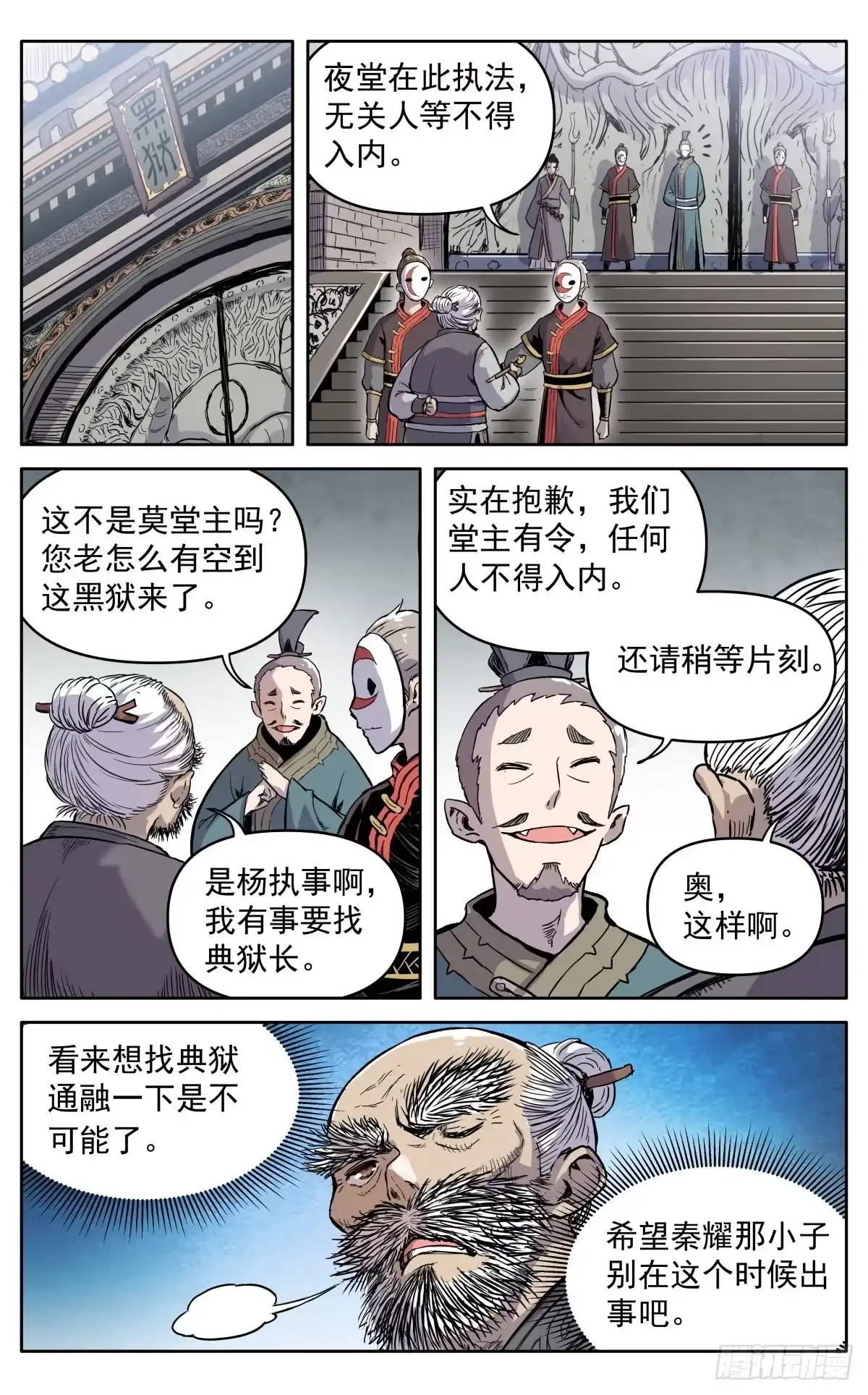 魔宗真的不好混 第三十九话：意料之外 第19页