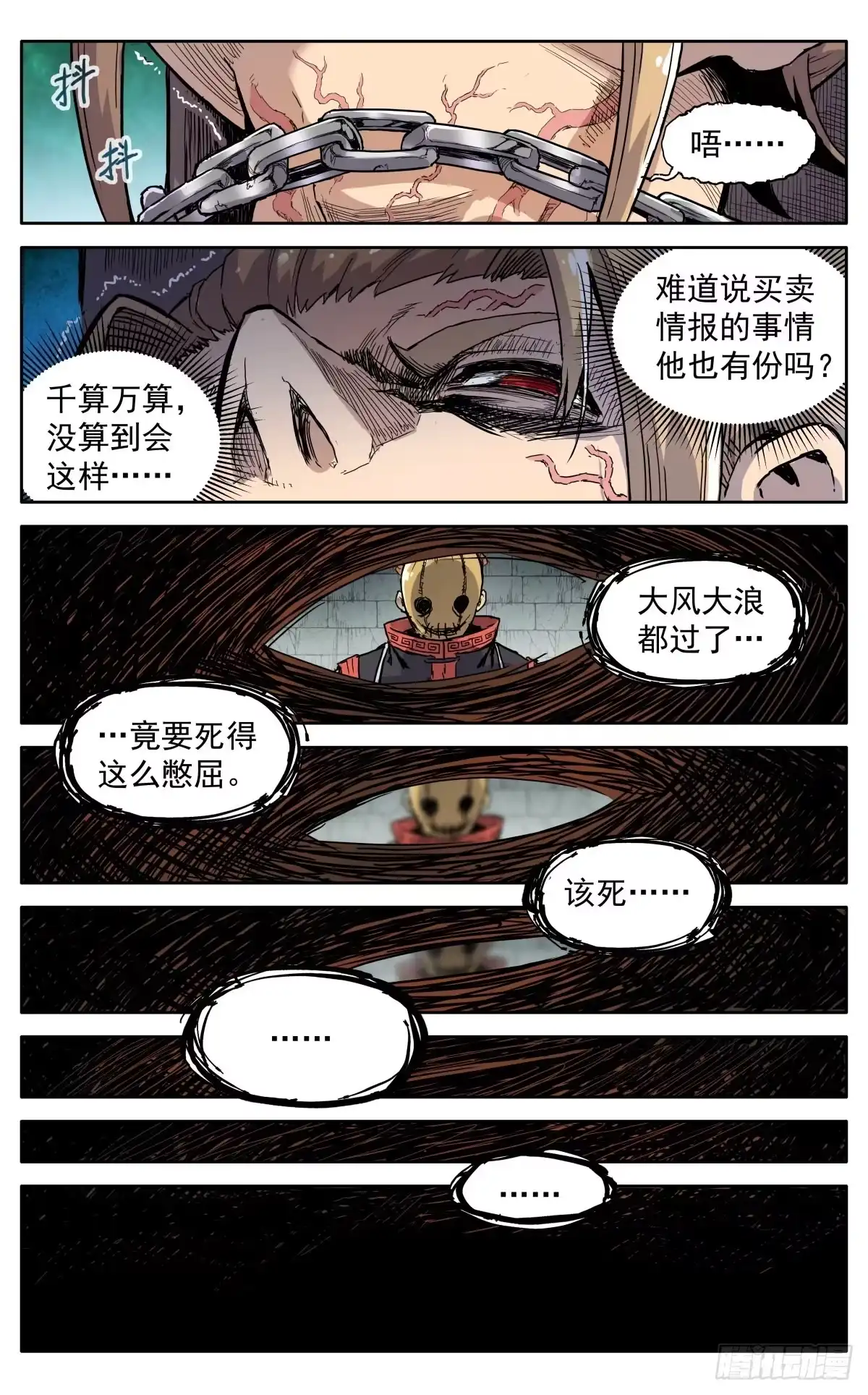 魔宗真的不好混 第三十九话：意料之外 第20页