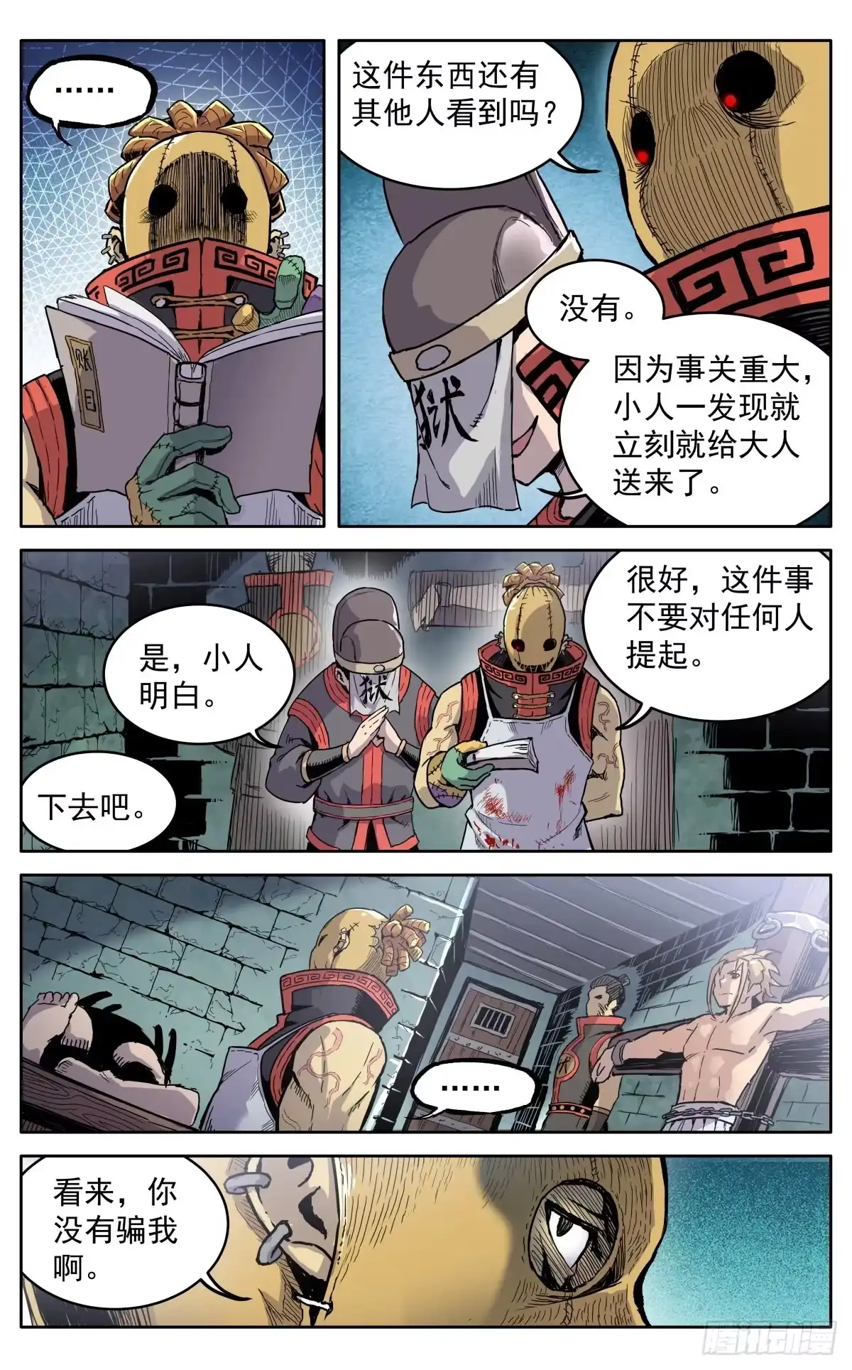 魔宗真的不好混 第三十九话：意料之外 第16页