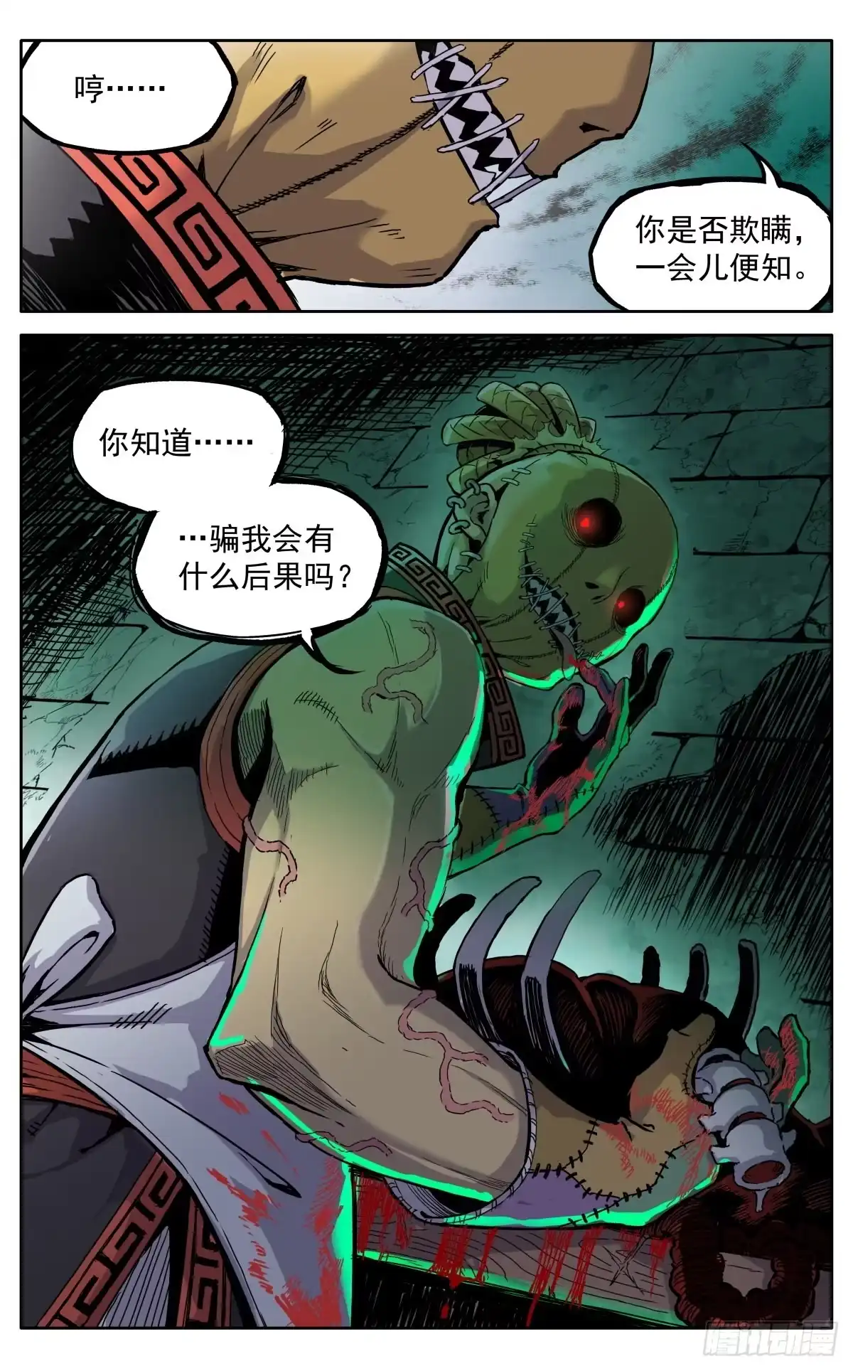 魔宗真的不好混 第三十九话：意料之外 第13页