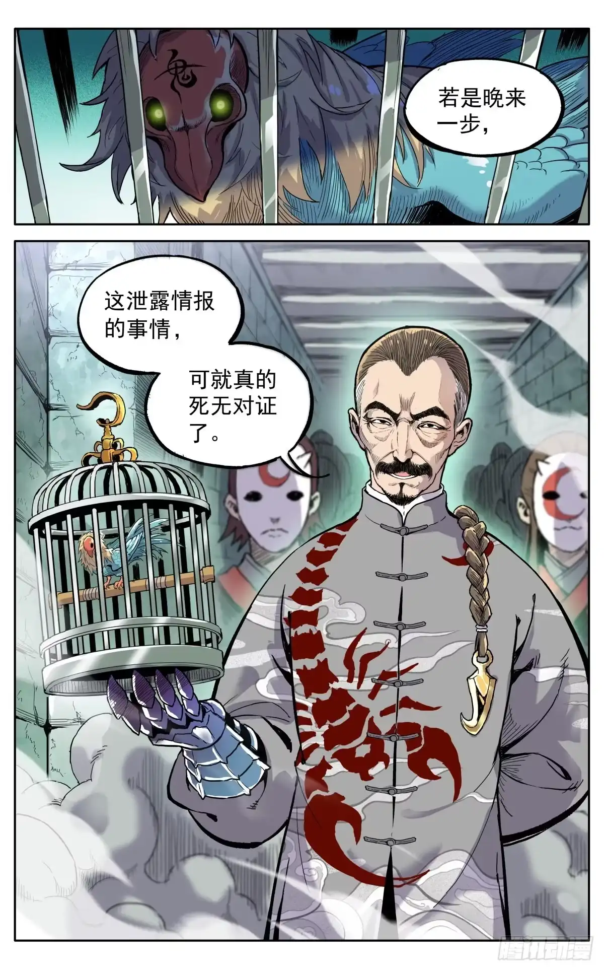 魔宗真的不好混 第三十九话：意料之外 第23页