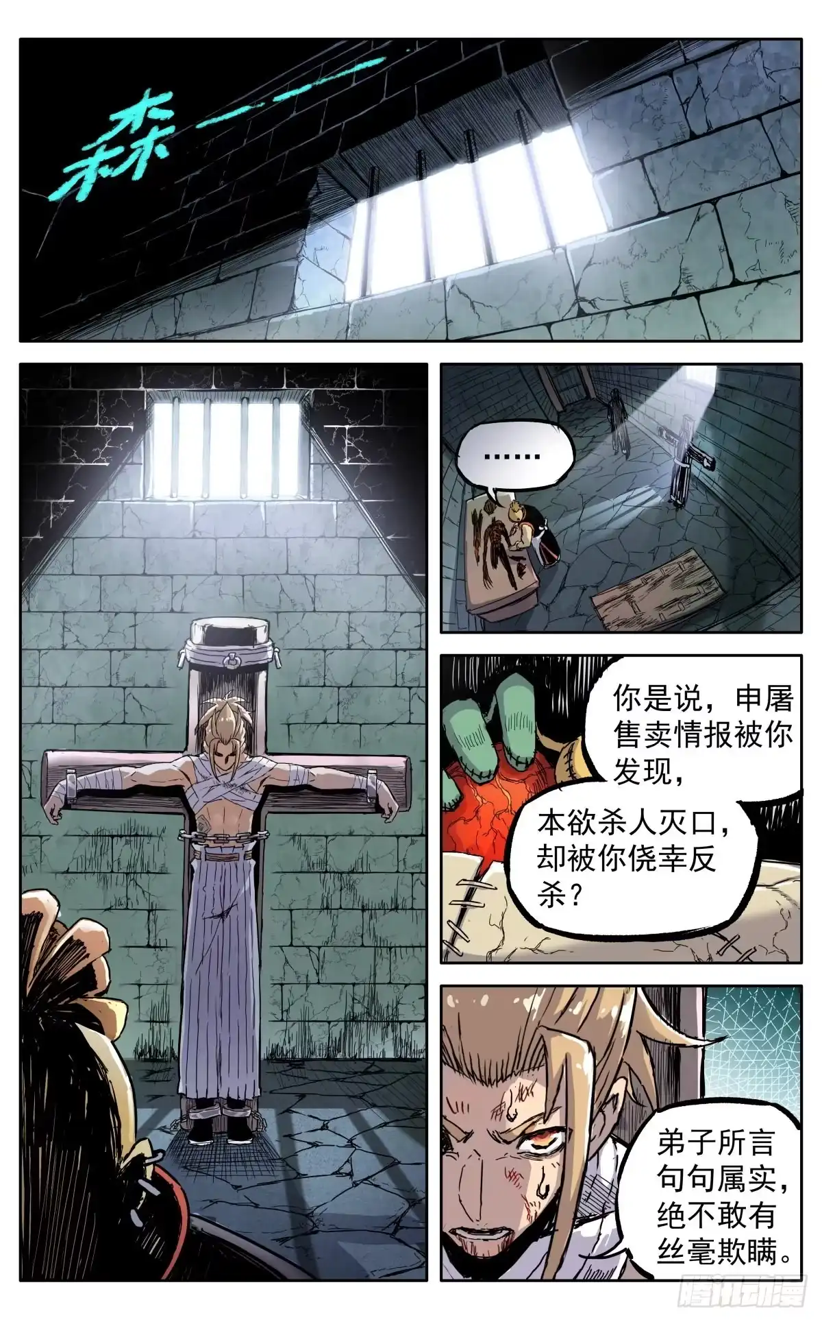 魔宗真的不好混 第三十九话：意料之外 第12页