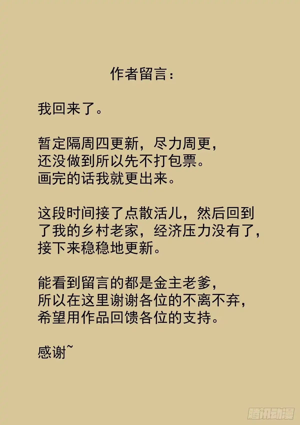魔宗真的不好混 第三十九话：意料之外 第24页