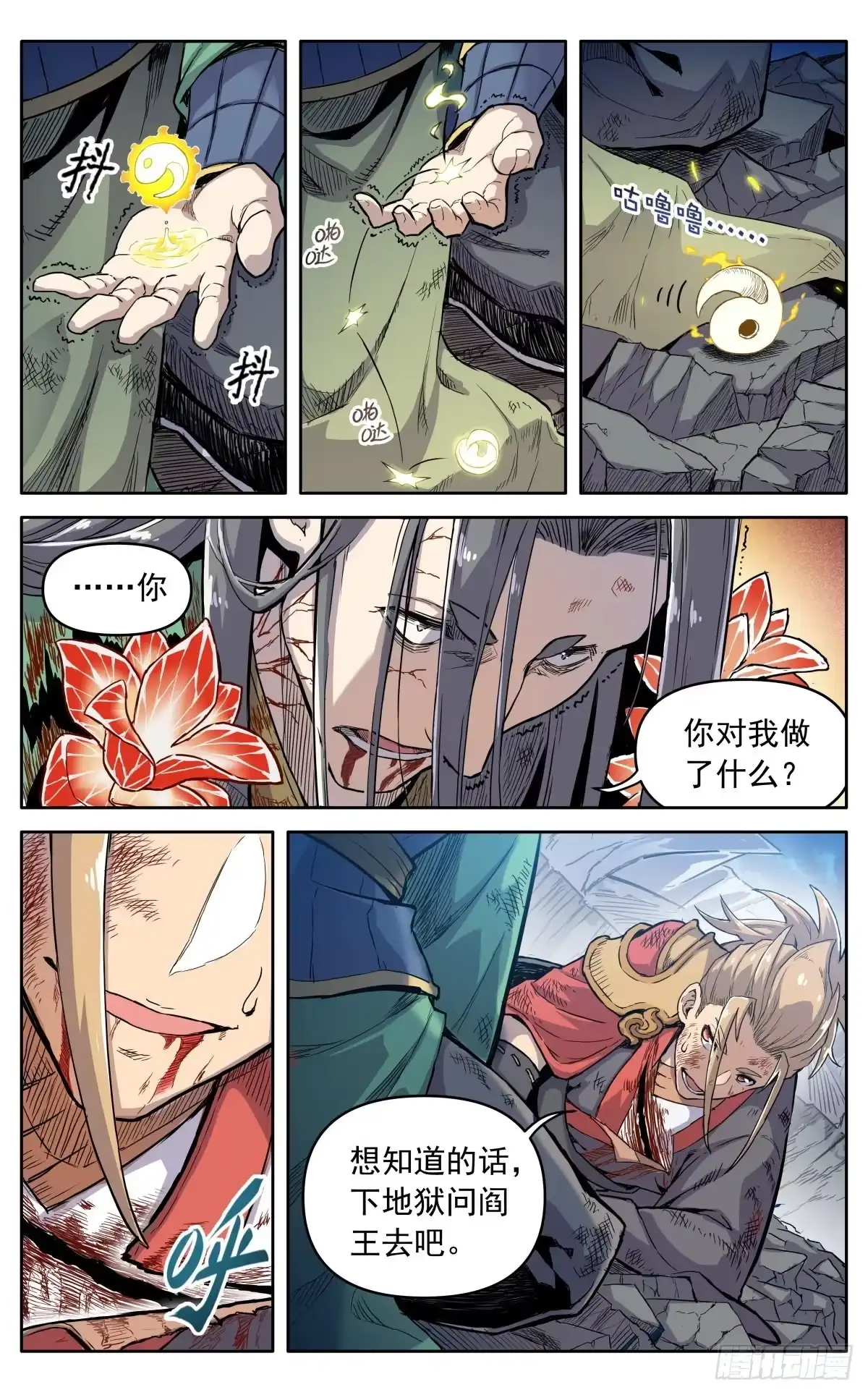 魔宗真的不好混 第三十九话：意料之外 第4页