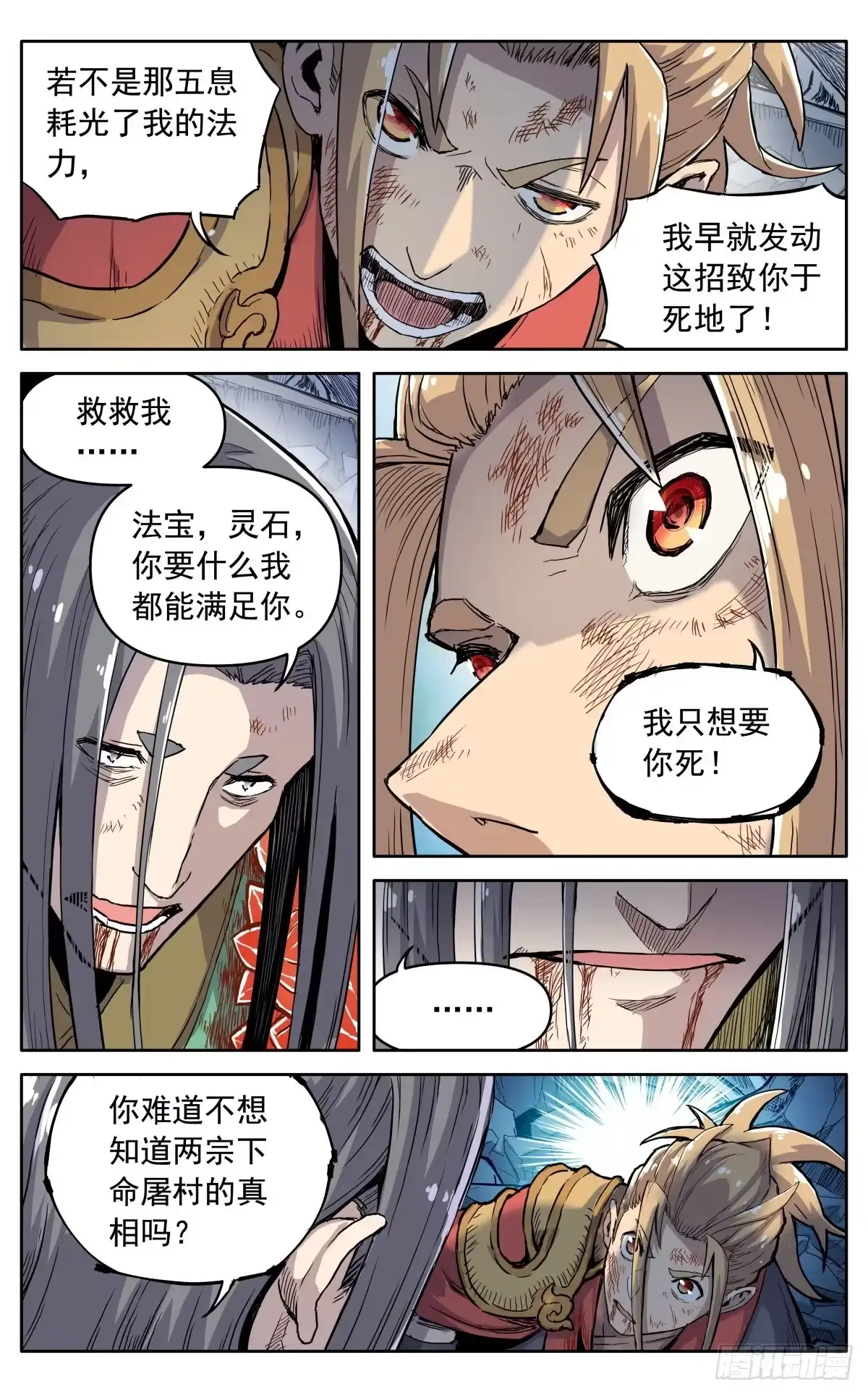 魔宗真的不好混 第三十九话：意料之外 第6页