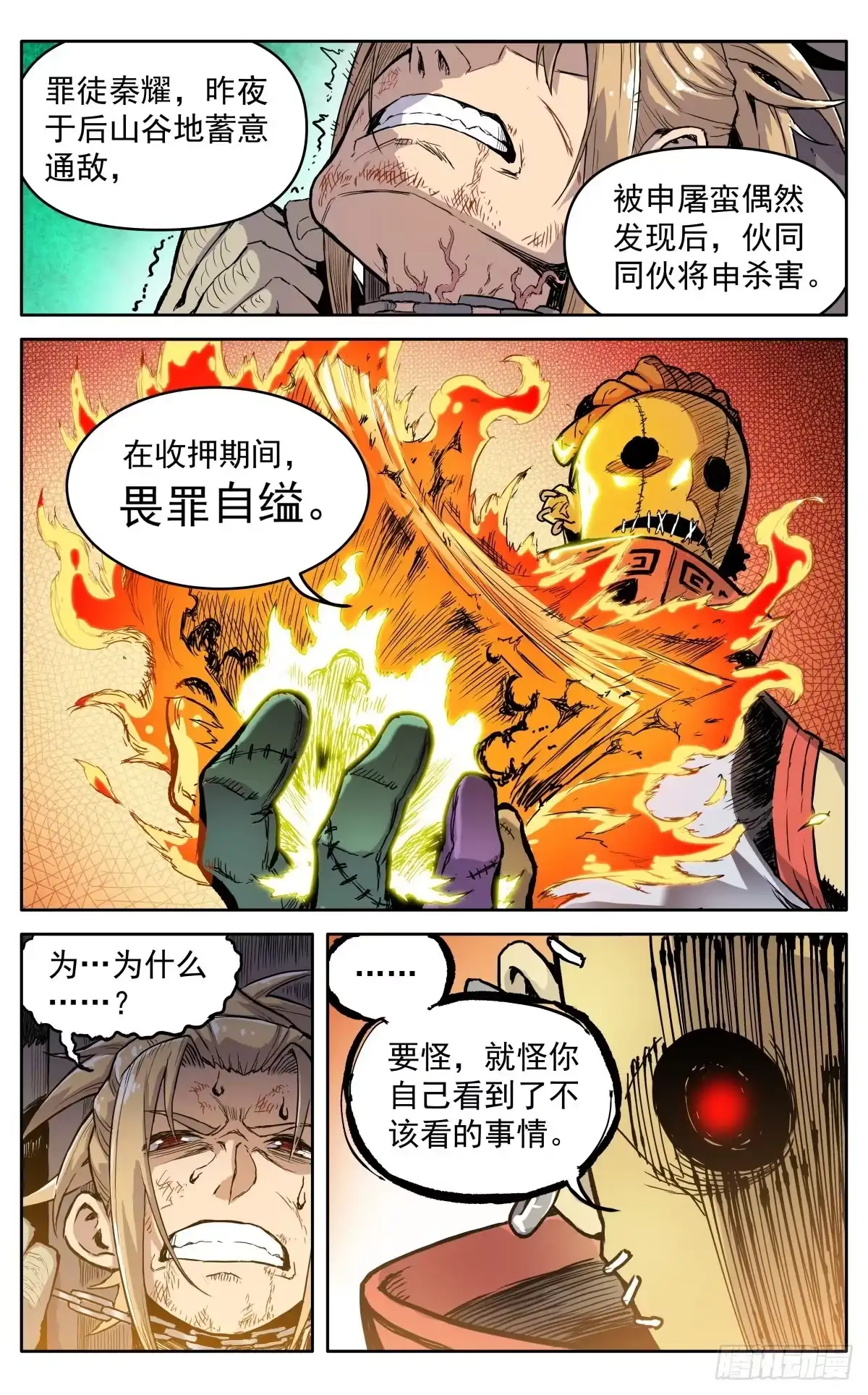 魔宗真的不好混 第三十九话：意料之外 第18页