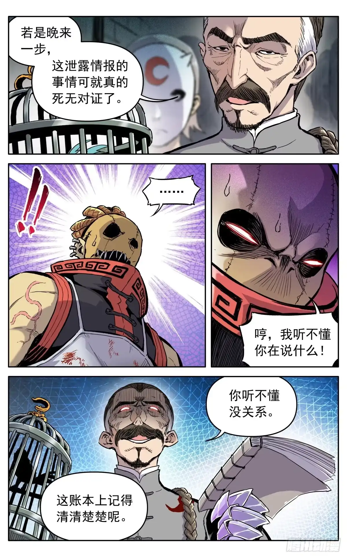 魔宗真的不好混 第四十话：堂主，不好了 第2页