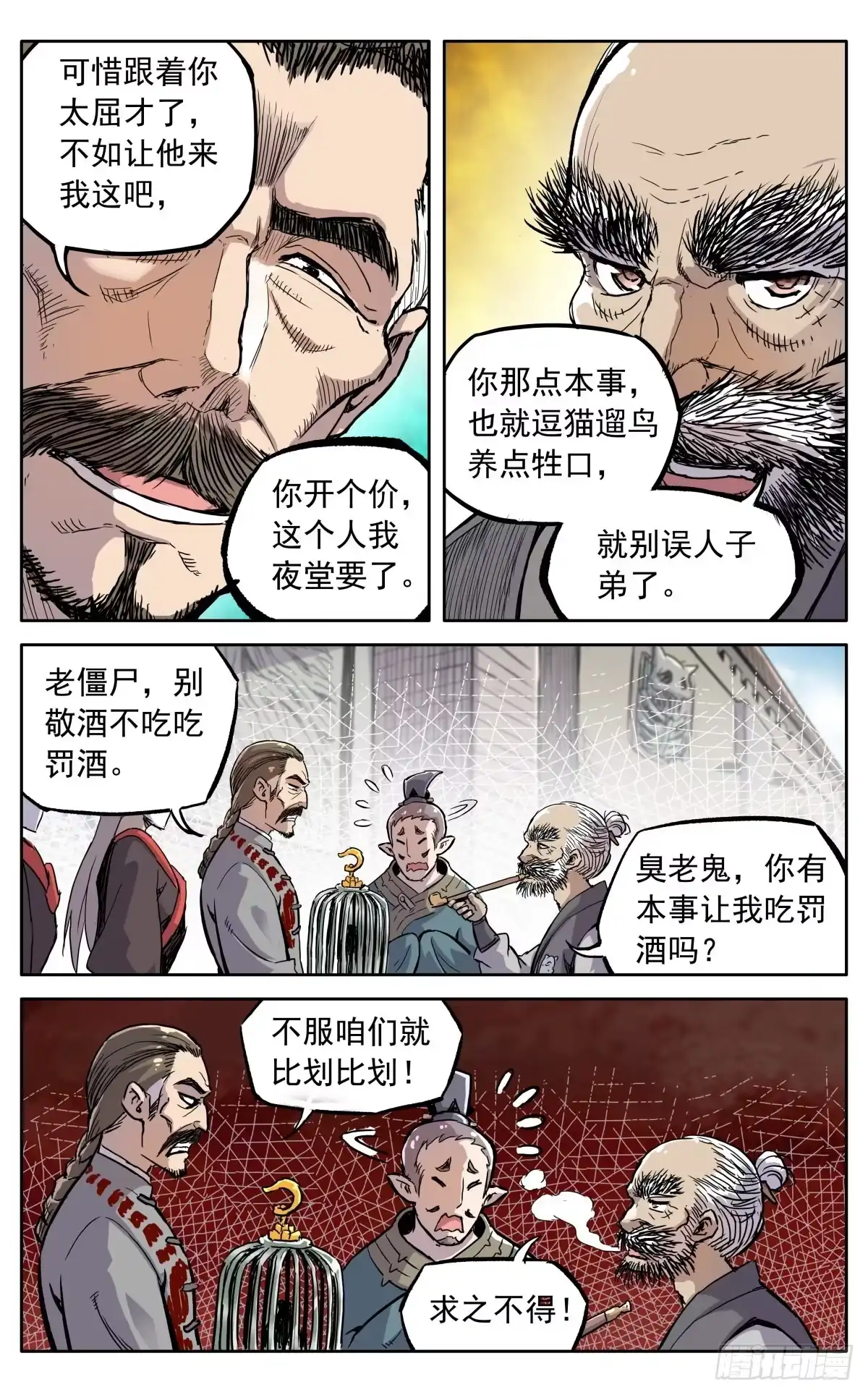 魔宗真的不好混 第四十话：堂主，不好了 第15页