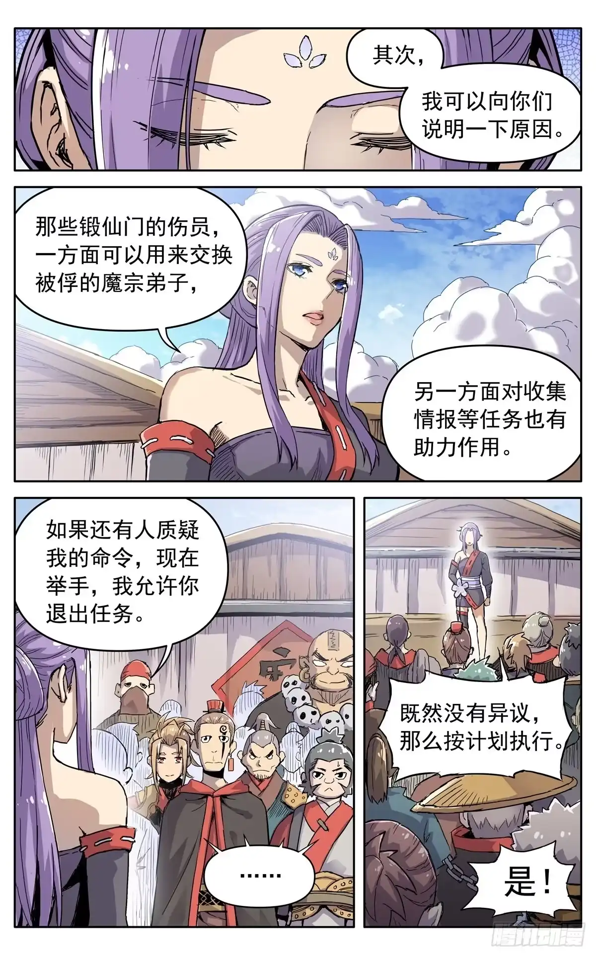 魔宗真的不好混 第四十一话：搜救任务 第14页