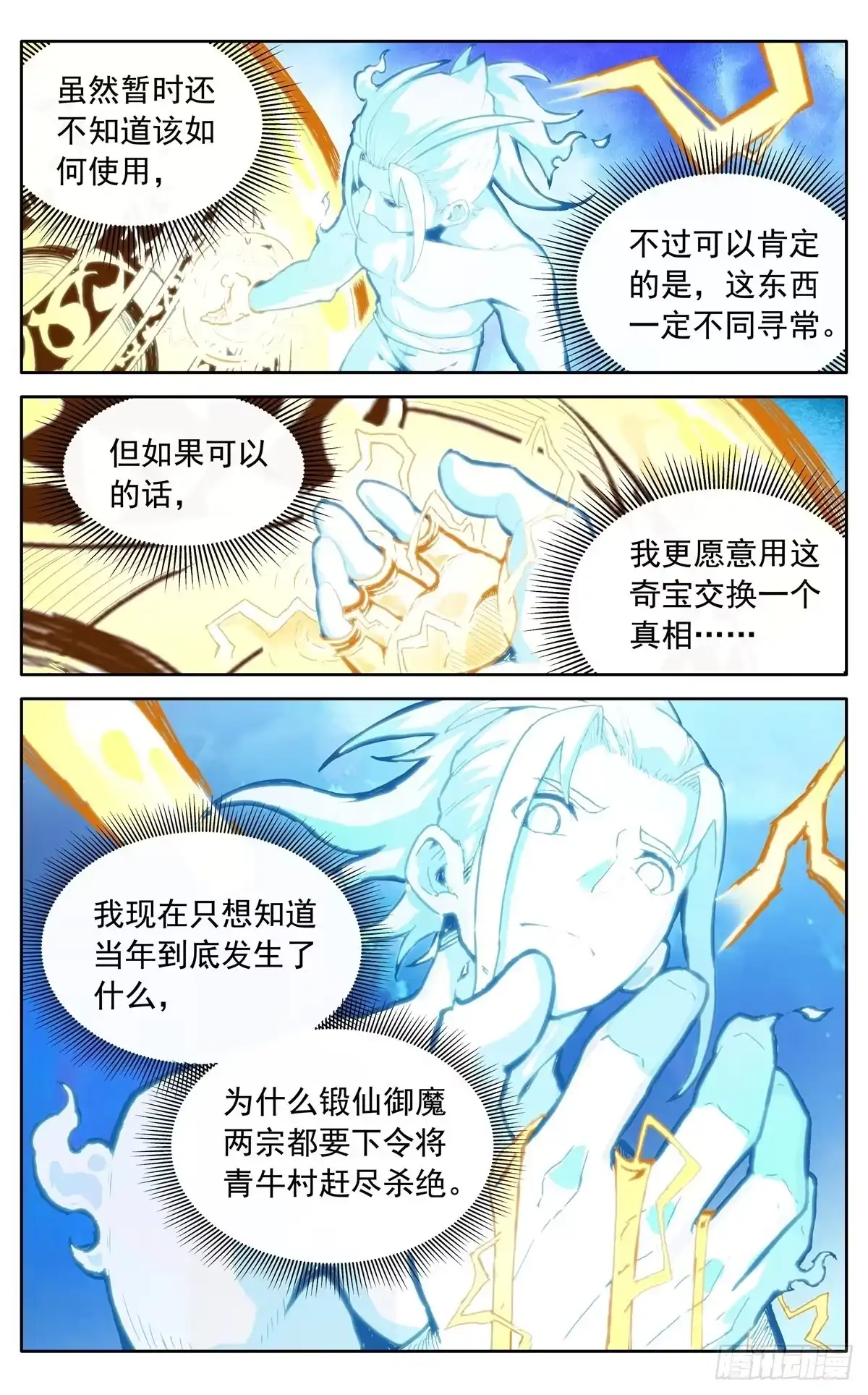 魔宗真的不好混 第四十一话：搜救任务 第4页