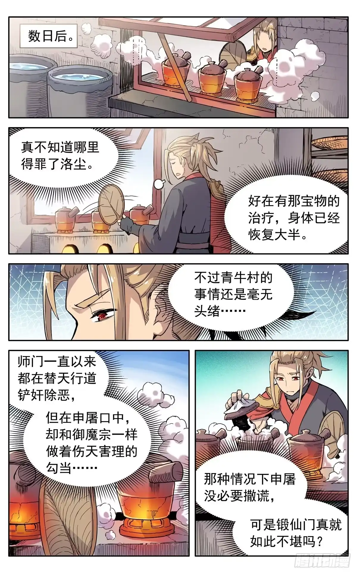 魔宗真的不好混 第四十一话：搜救任务 第10页