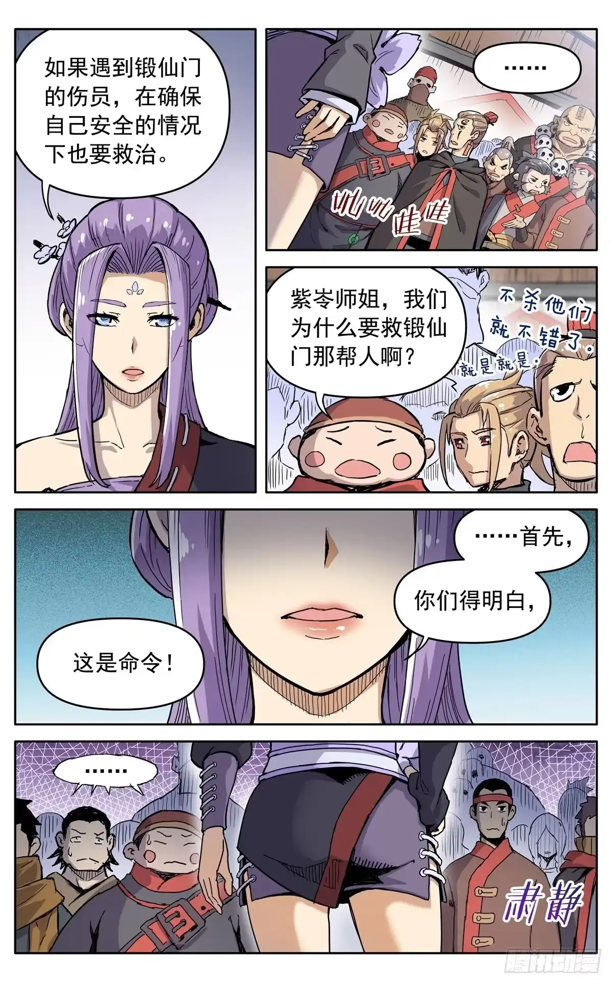 魔宗真的不好混 第四十一话：搜救任务 第13页