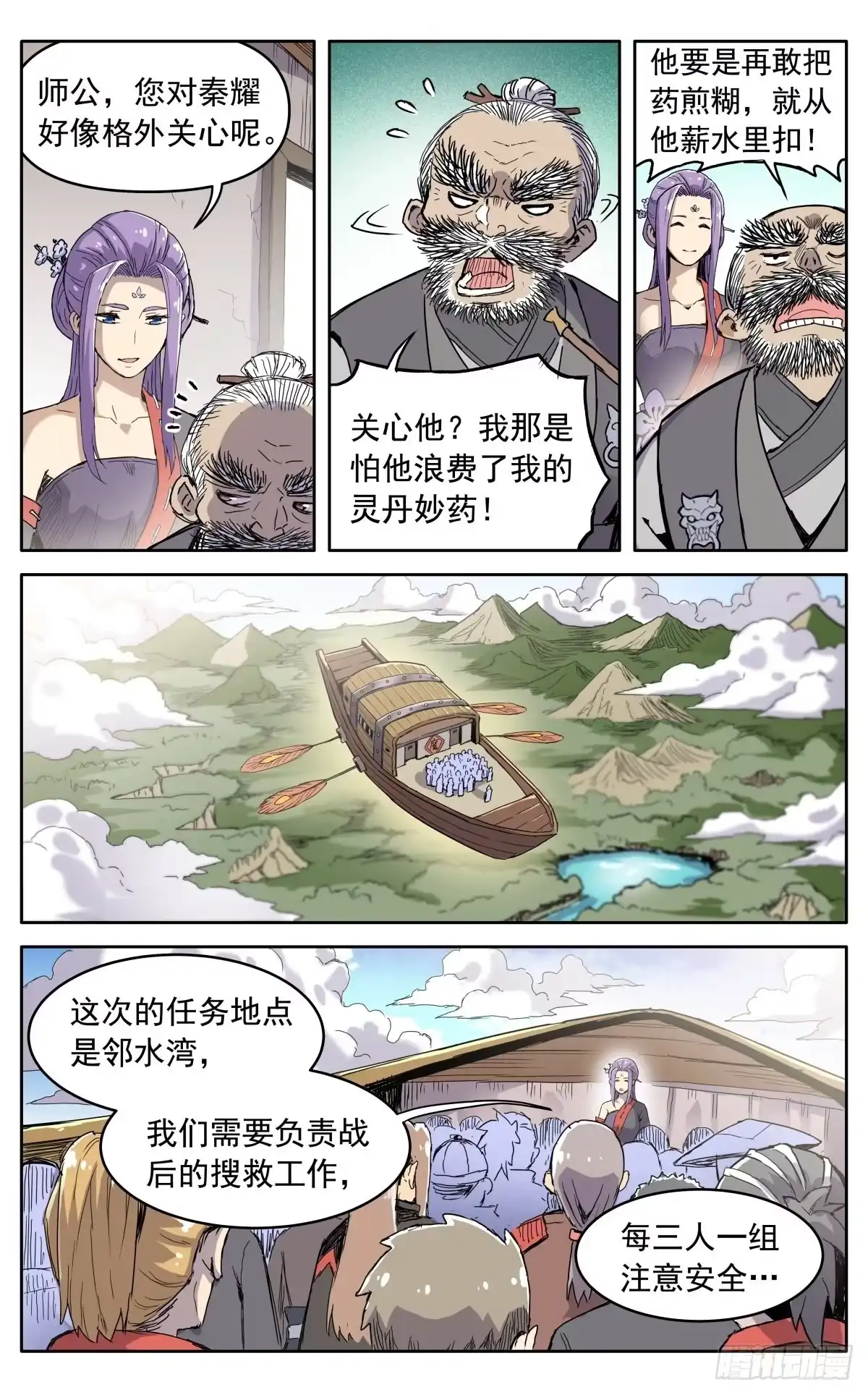 魔宗真的不好混 第四十一话：搜救任务 第12页