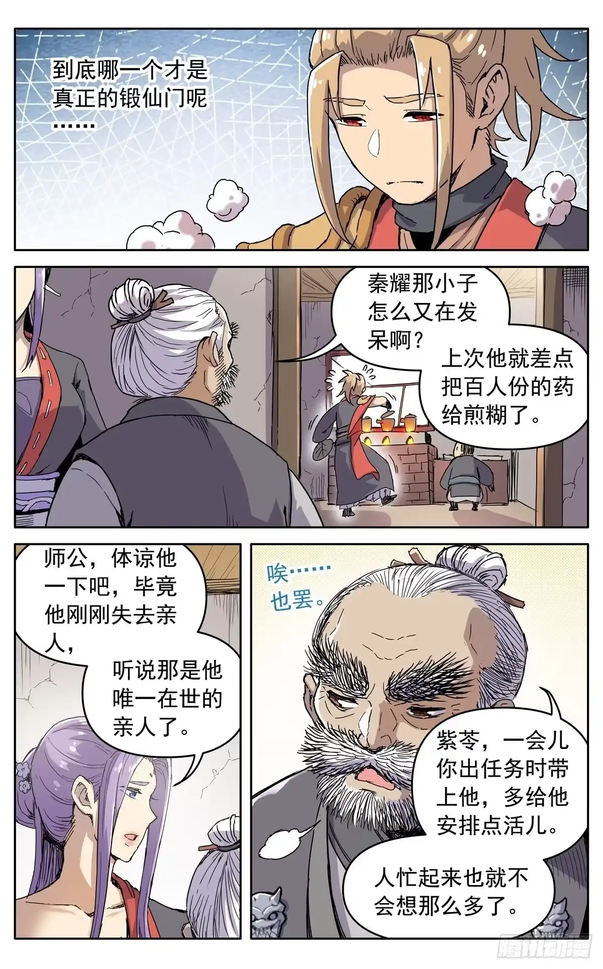魔宗真的不好混 第四十一话：搜救任务 第11页
