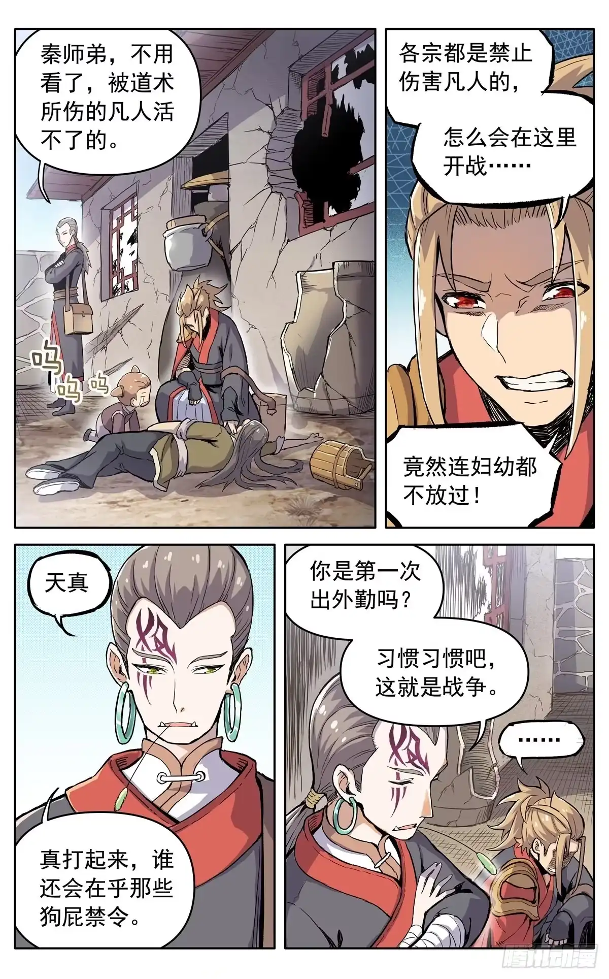 魔宗真的不好混 第四十一话：搜救任务 第17页