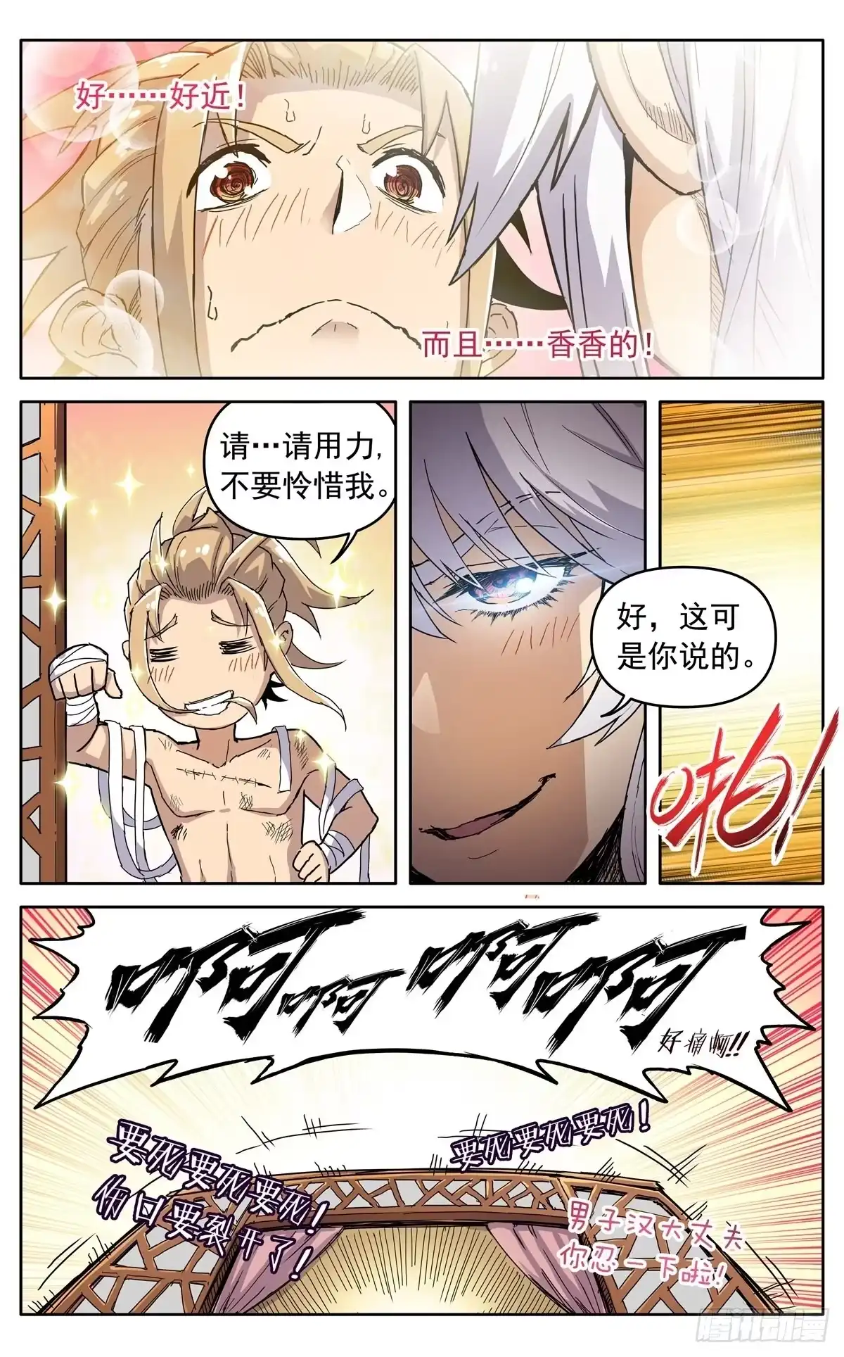 魔宗真的不好混 第四十一话：搜救任务 第9页