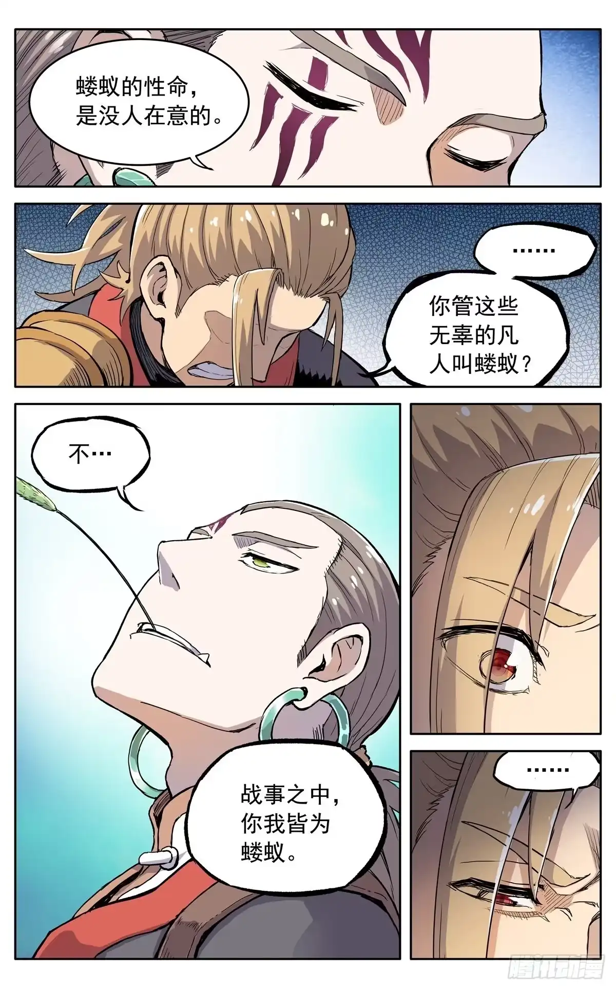 魔宗真的不好混 第四十一话：搜救任务 第18页