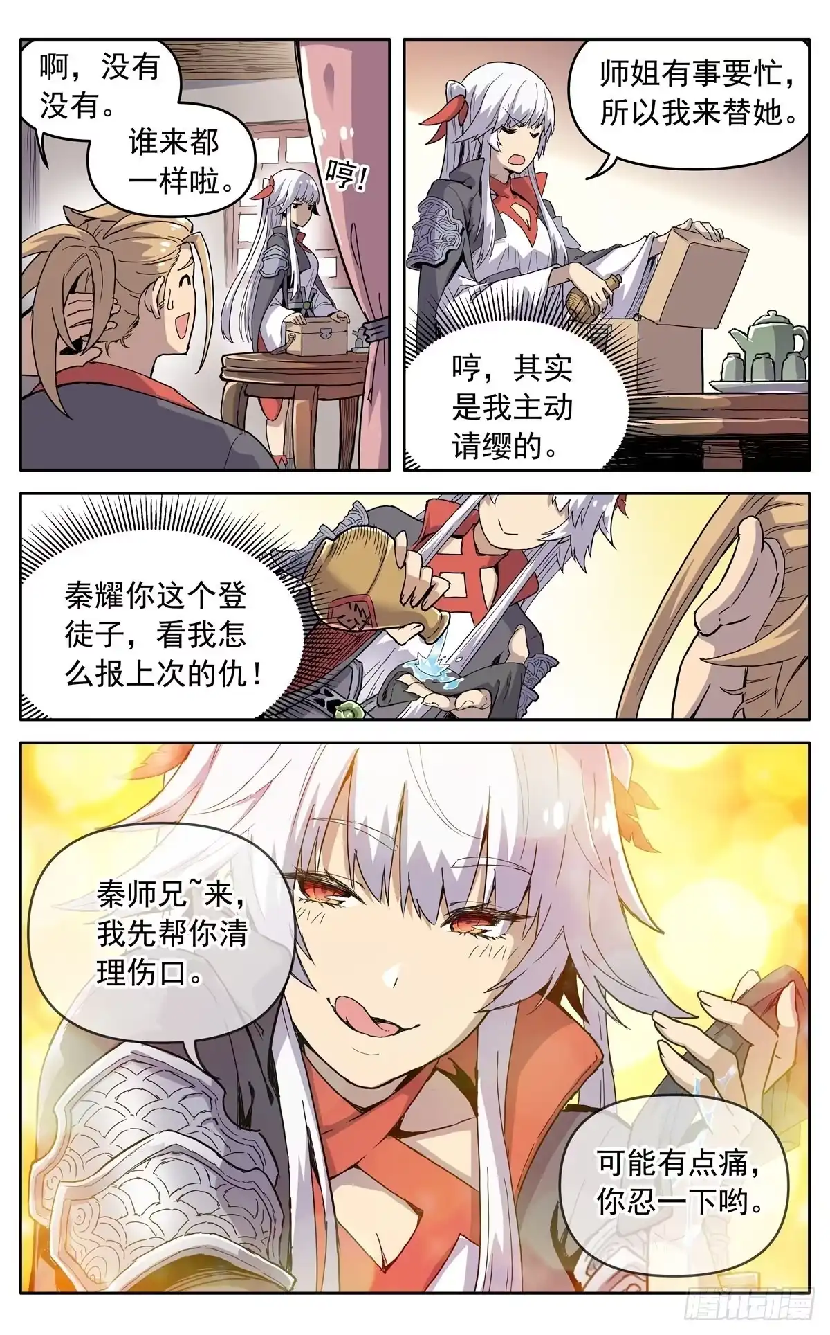 魔宗真的不好混 第四十一话：搜救任务 第8页