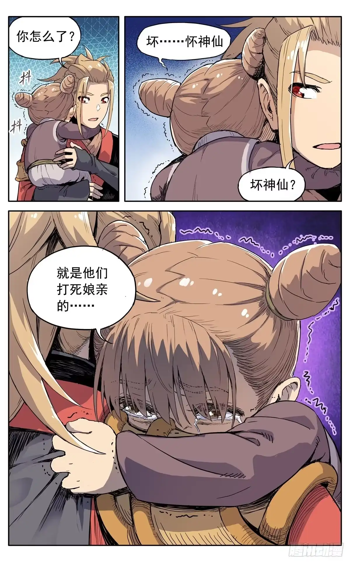 魔宗真的不好混 第四十二话：质问的资格 第8页