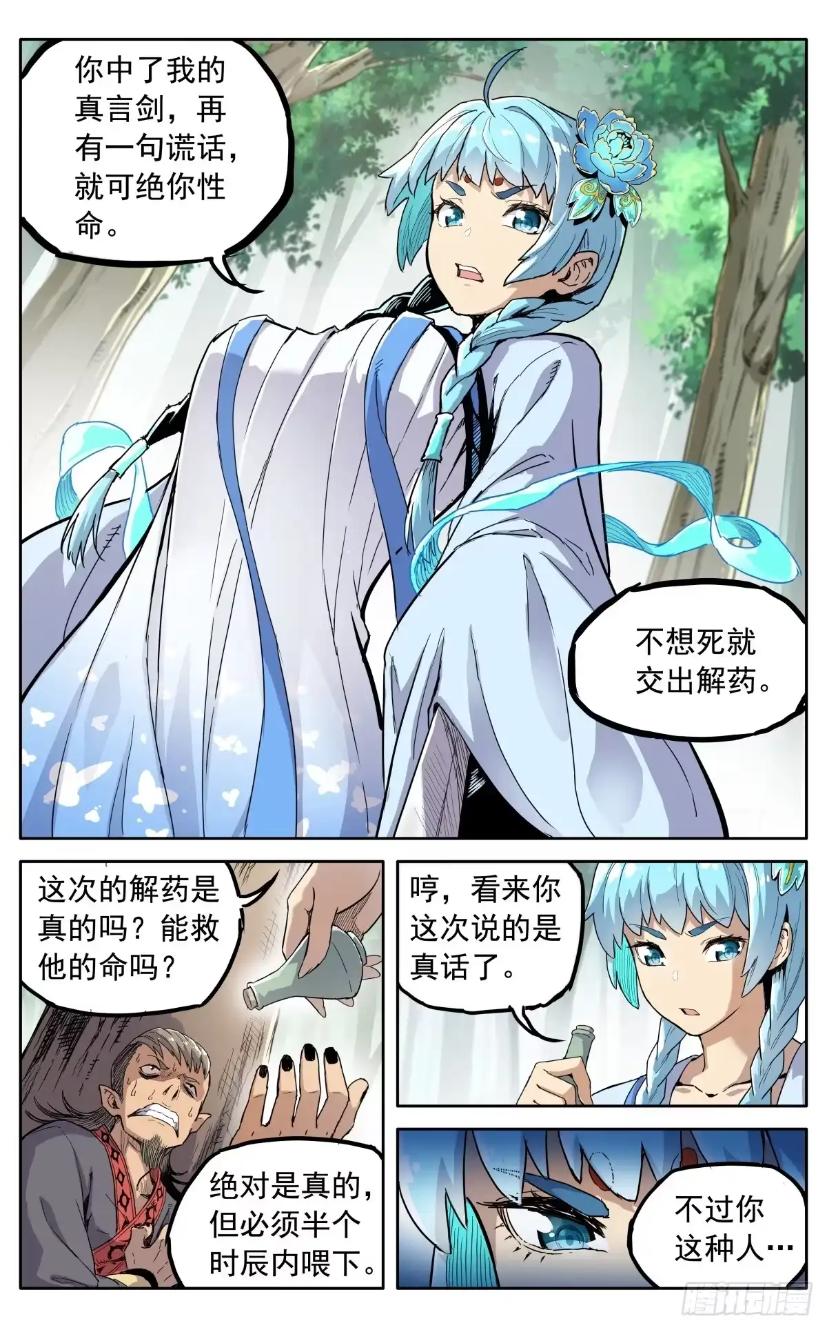魔宗真的不好混 第四十三话：不值得 第17页