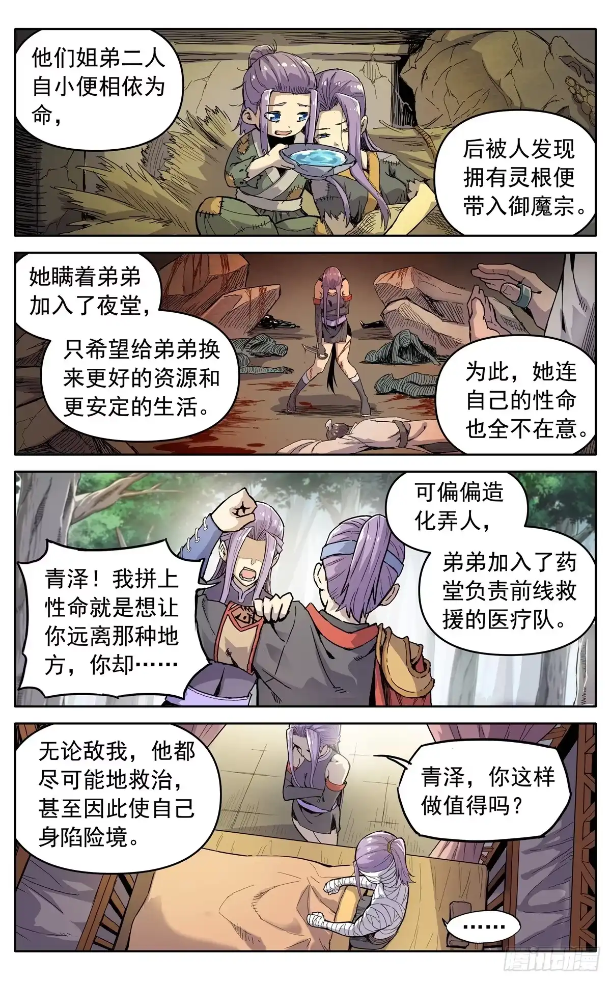 魔宗真的不好混 第四十三话：不值得 第13页