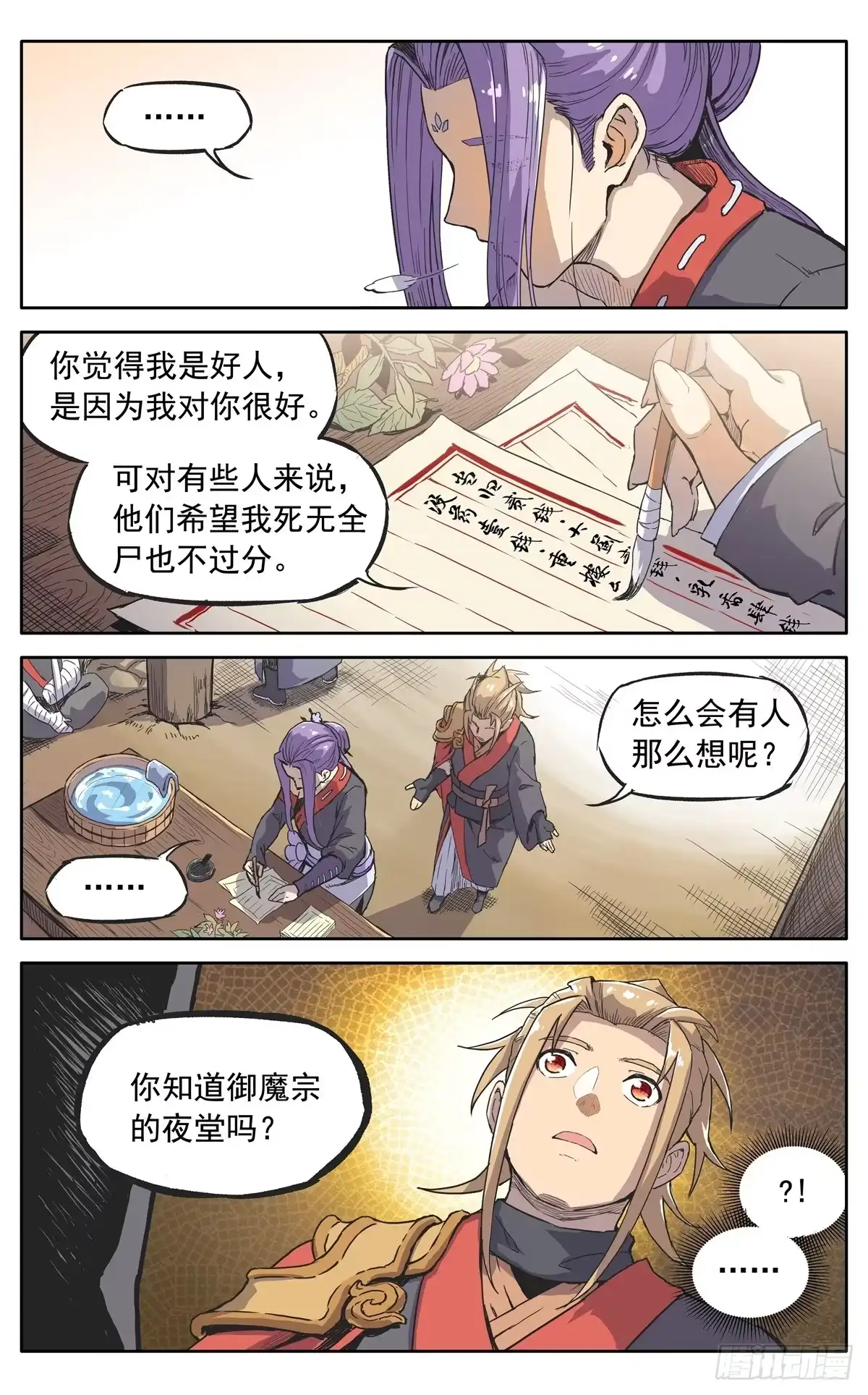 魔宗真的不好混 第四十三话：不值得 第10页