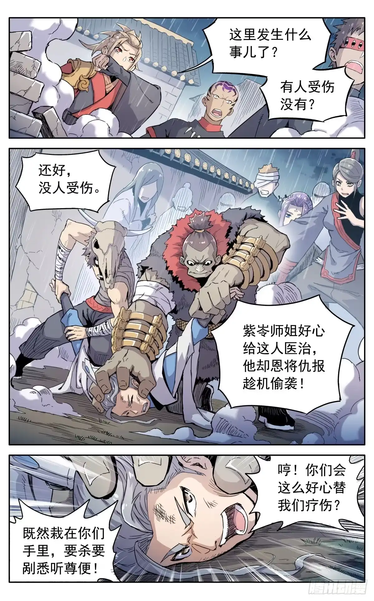 魔宗真的不好混 第四十三话：不值得 第4页