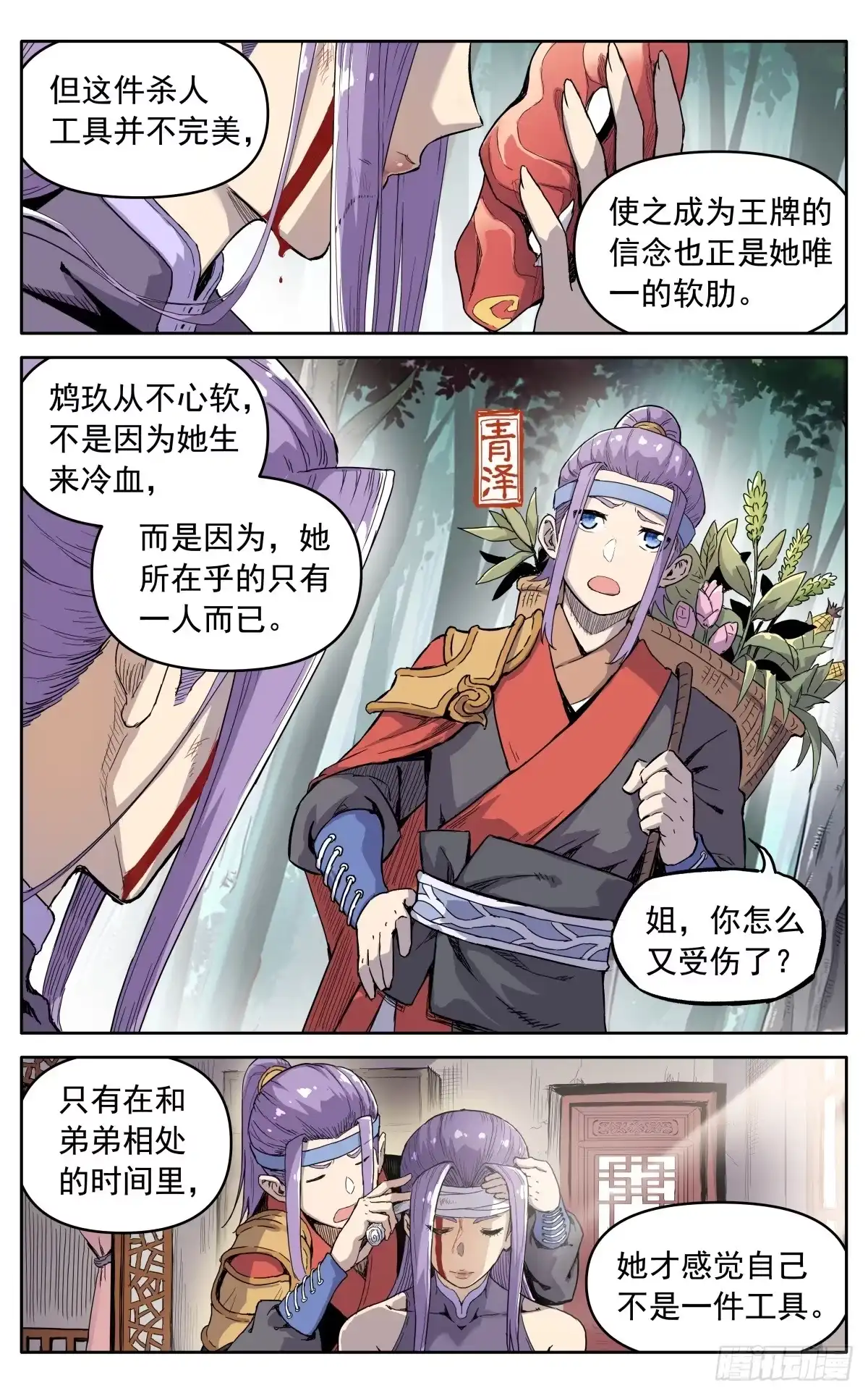 魔宗真的不好混 第四十三话：不值得 第12页